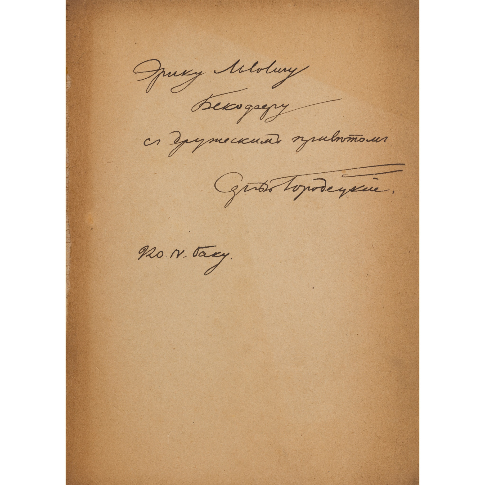 Gorodetsky, Sergei (1884-1967)