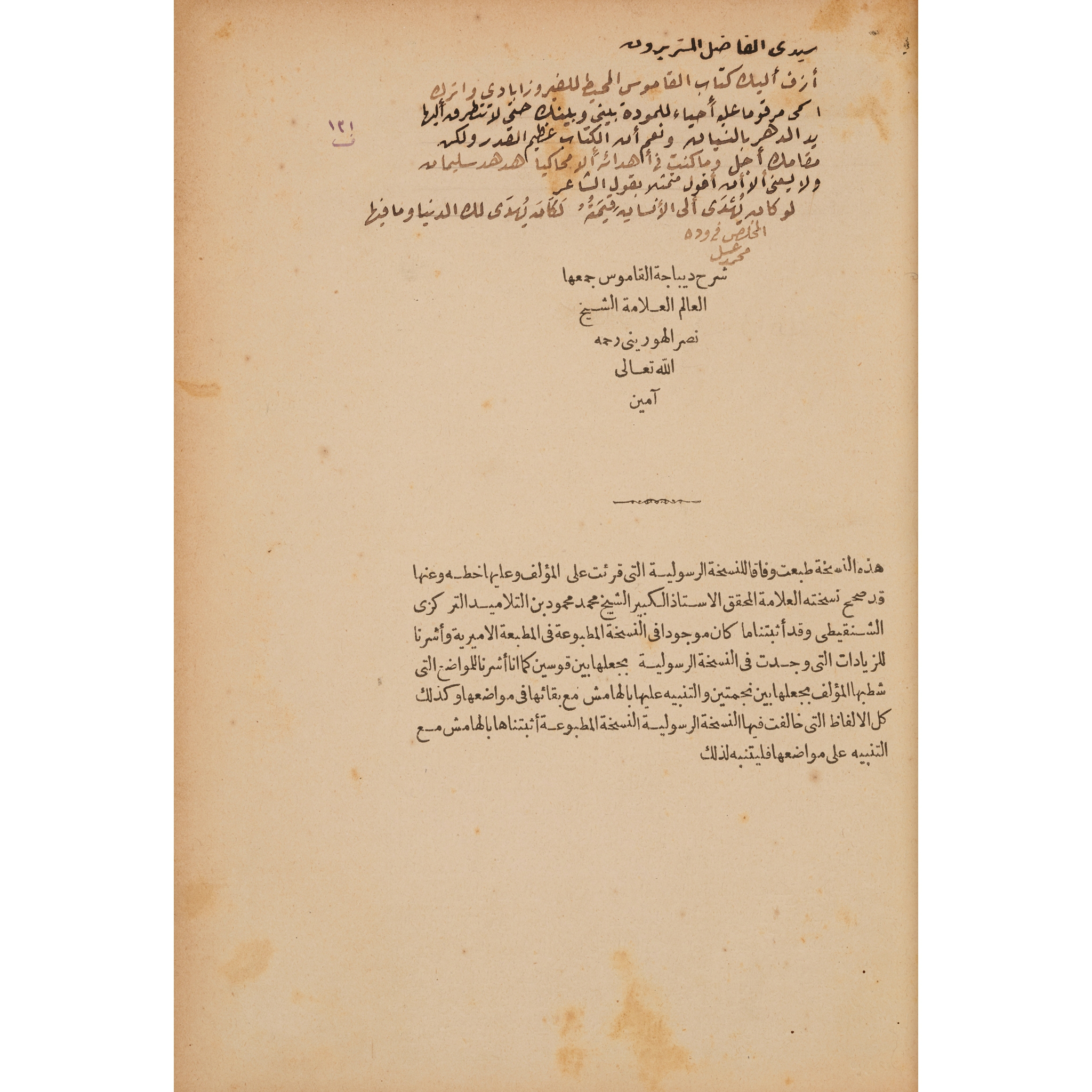 Firuzabadi, Muhammad bin Ya'qub al- (1326-1414 CE)