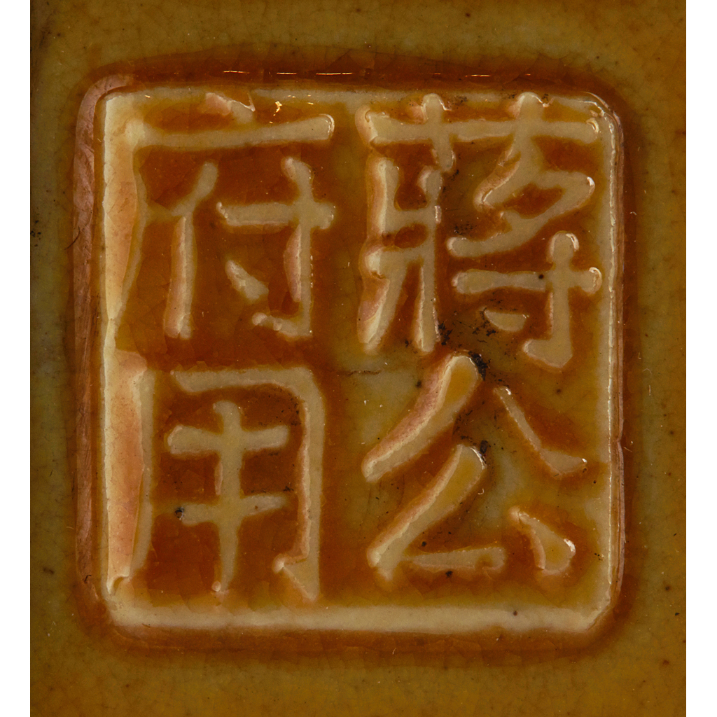 YELLOW GLAZED SQUARE BRUSH POT