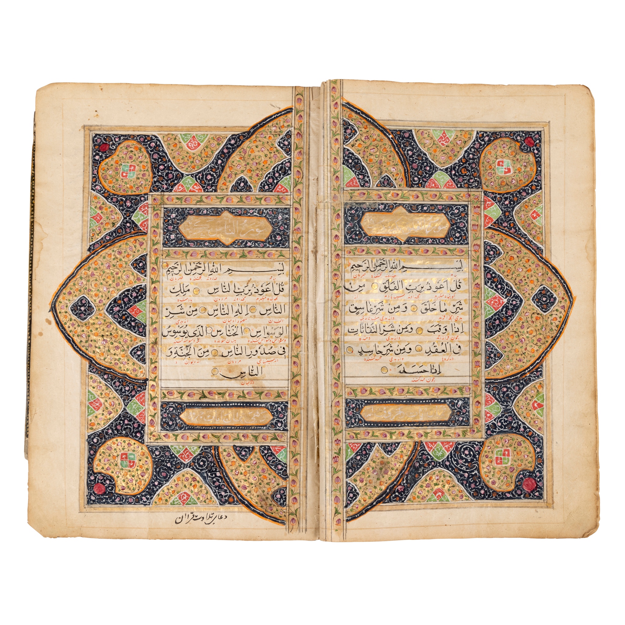 A KASHMIRI QUR’AN SECTION WITH DOUBLE ILLUMINATED FRONTISPIECE
