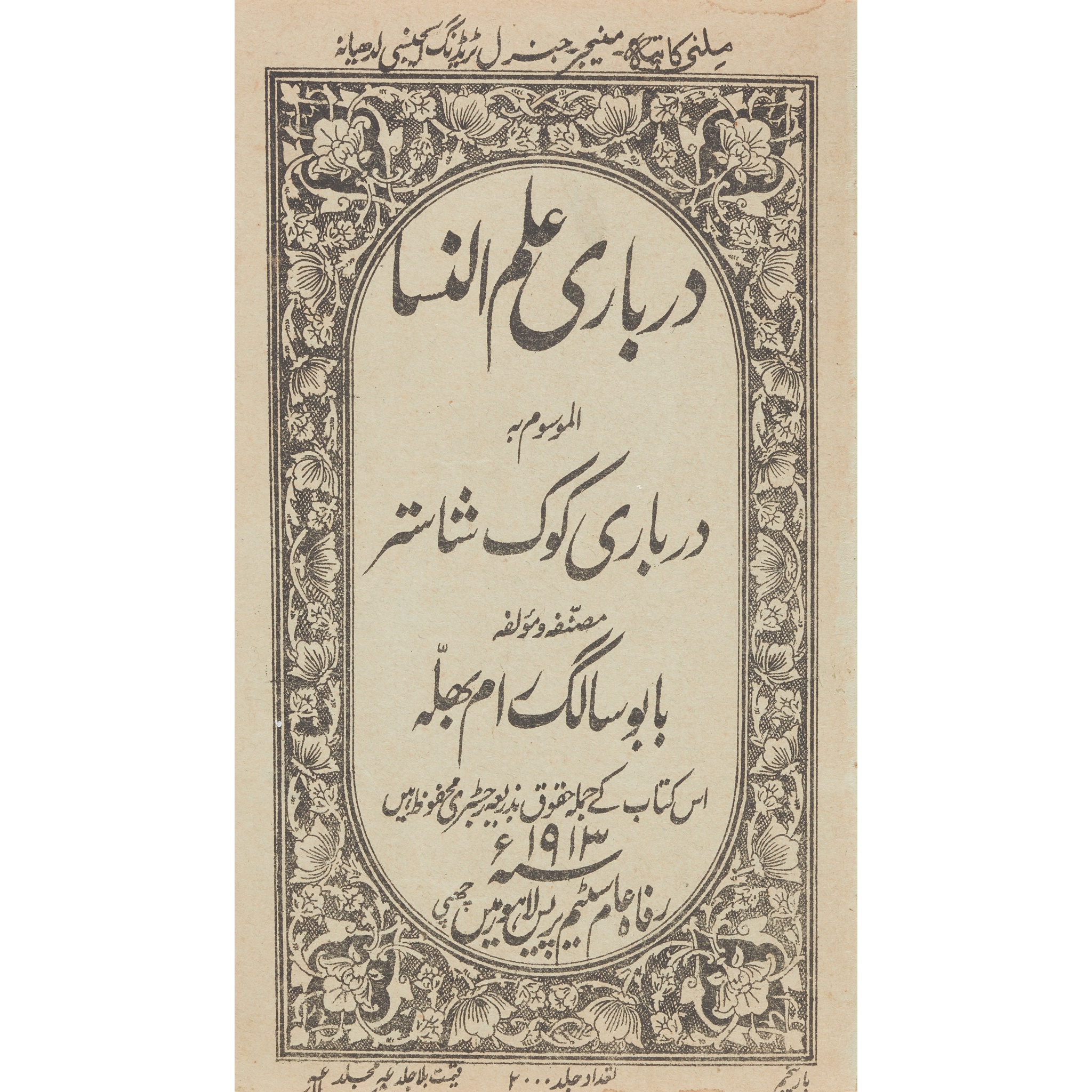 Urdu lithographic printing