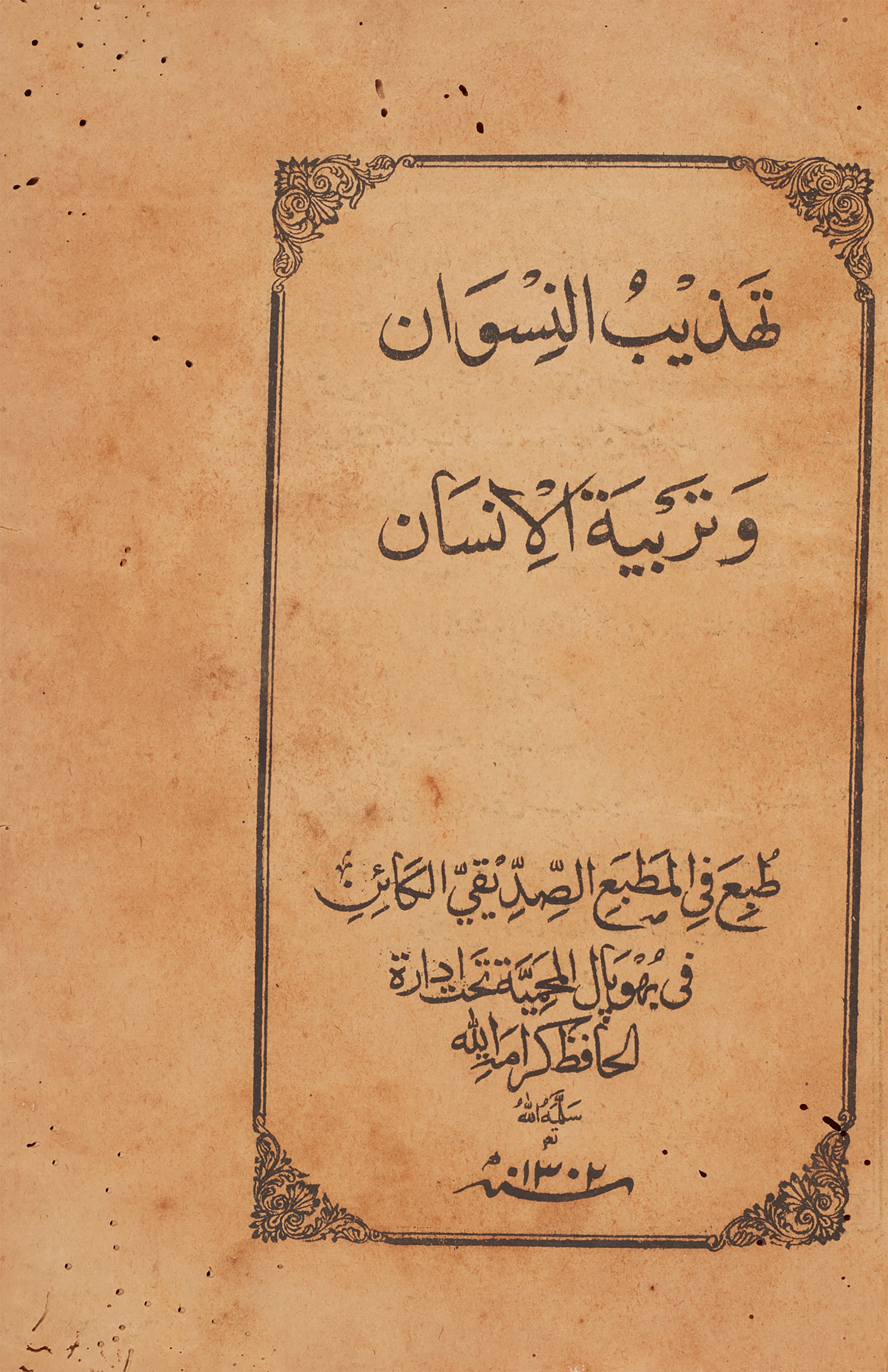 Shah Jahan Begum, Nawab Begum of Bhopal (1838-1901)