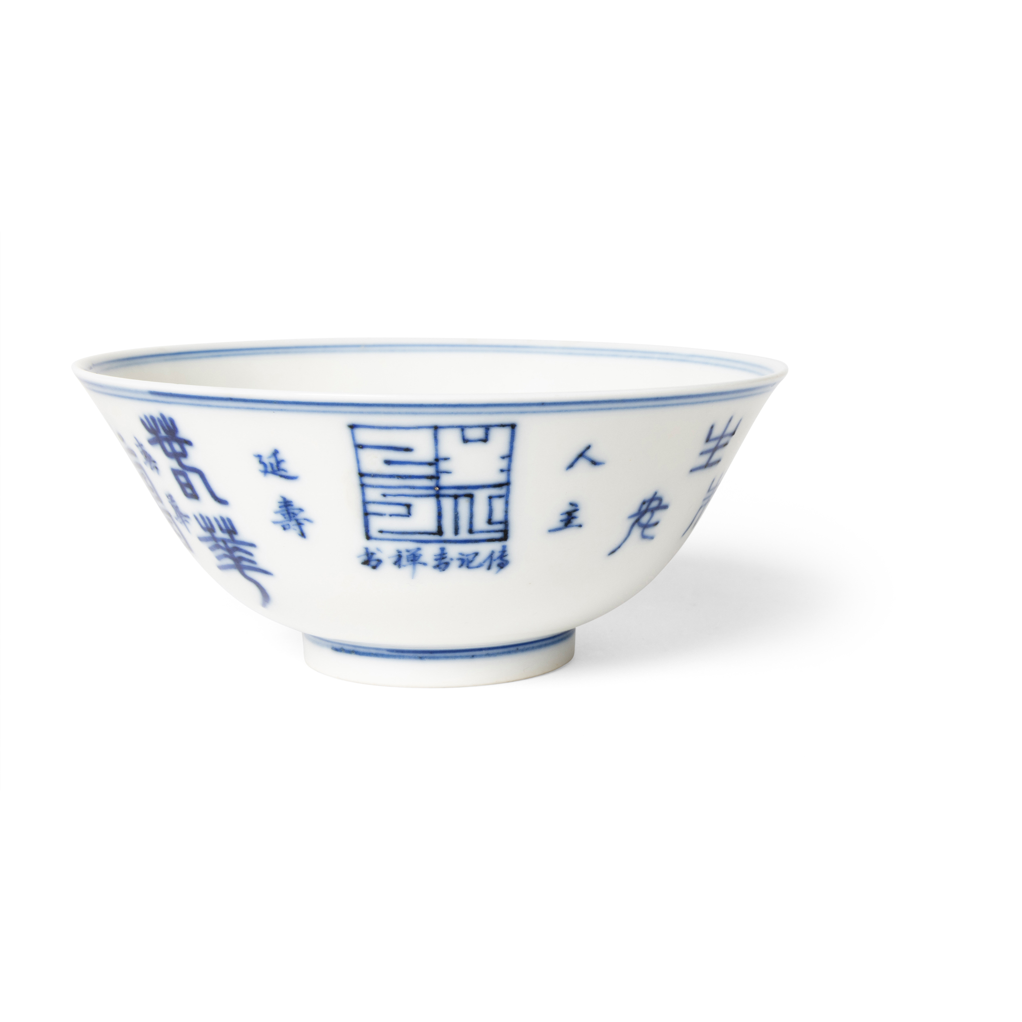 CHINESE BLUE AND WHITE 'SEAL' BOWL