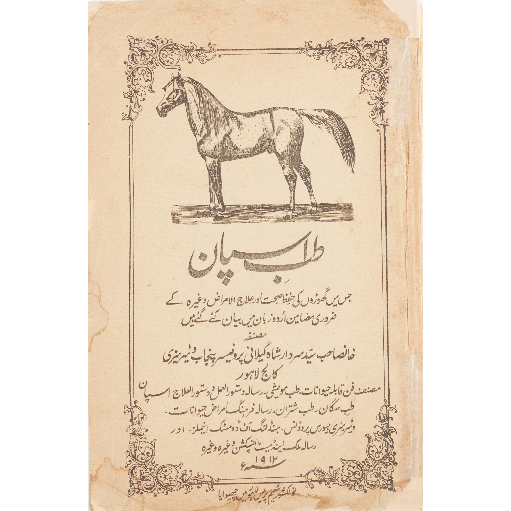 Urdu lithographic printing