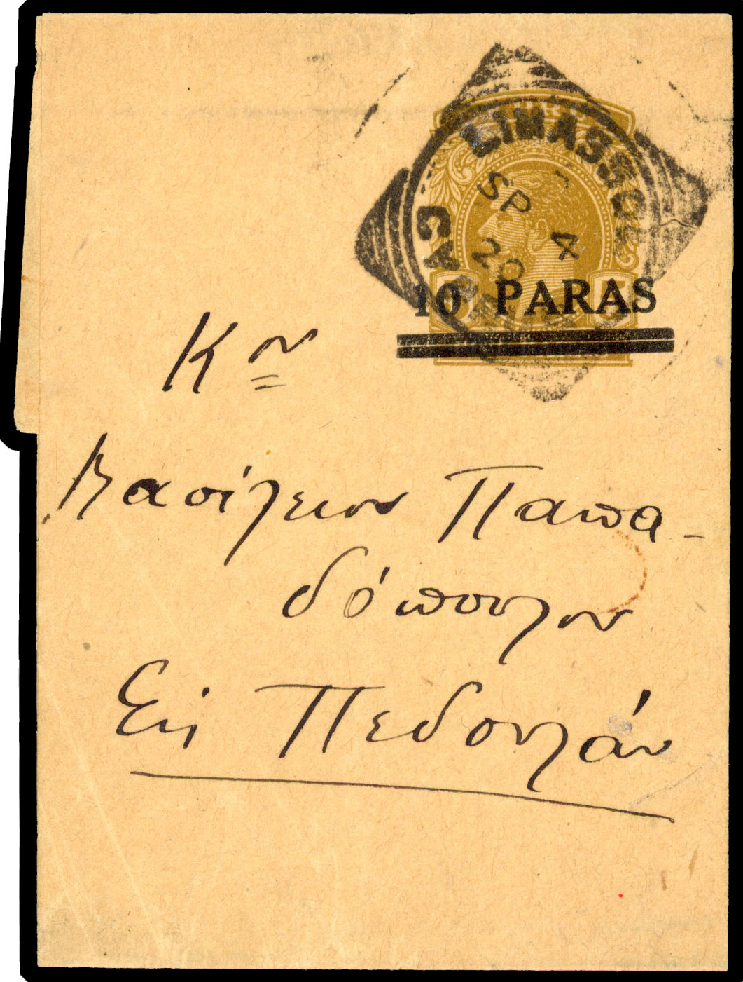1920 10pa on 5pa wrapper used locally cancelled ‘LIMASSOL SP 4 20’ squared circle. Very scarce