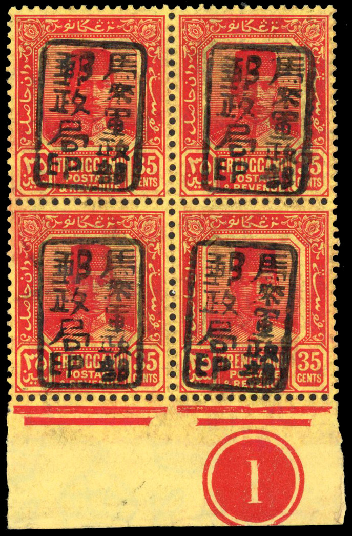 Malaya Japanese Occupation 1942 SG J111 Plate block mint