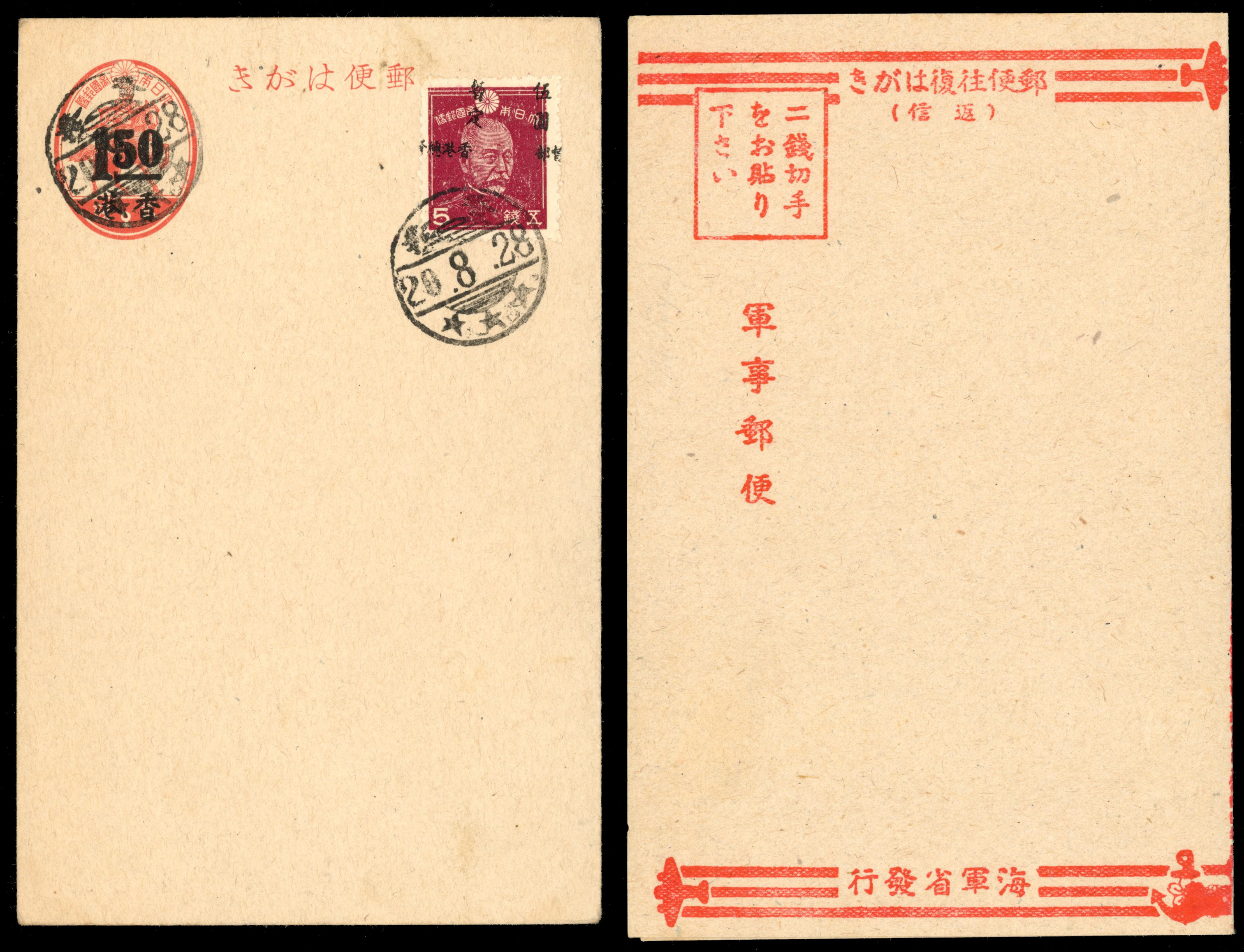 Hong Kong Japanese Occupation SG J3 var 1945 5yen on 5s with misplaced surcharge