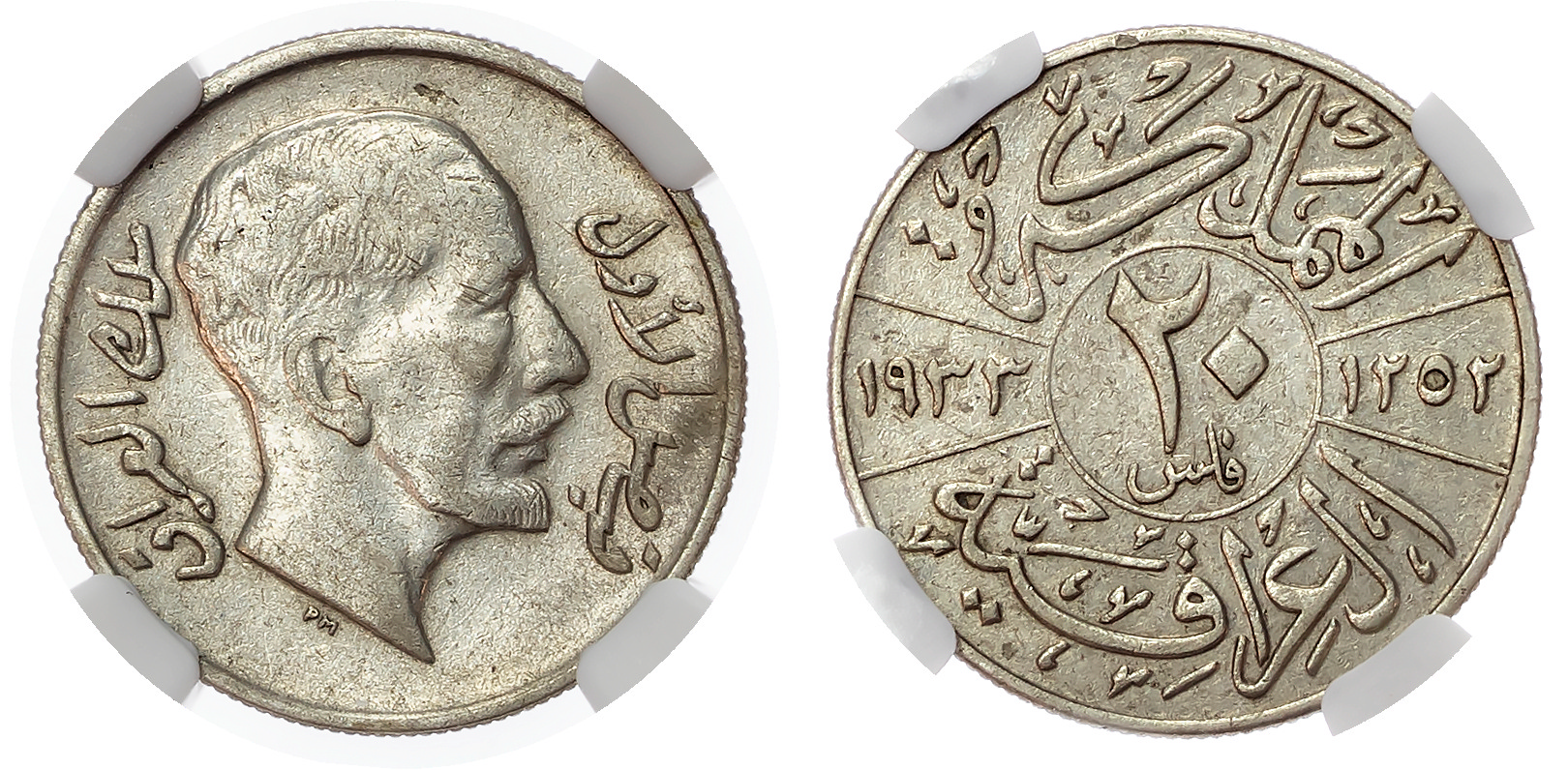 Iraq, Faisal I (1921-1933), silver 20 Fils, AH 1252 - Error Date