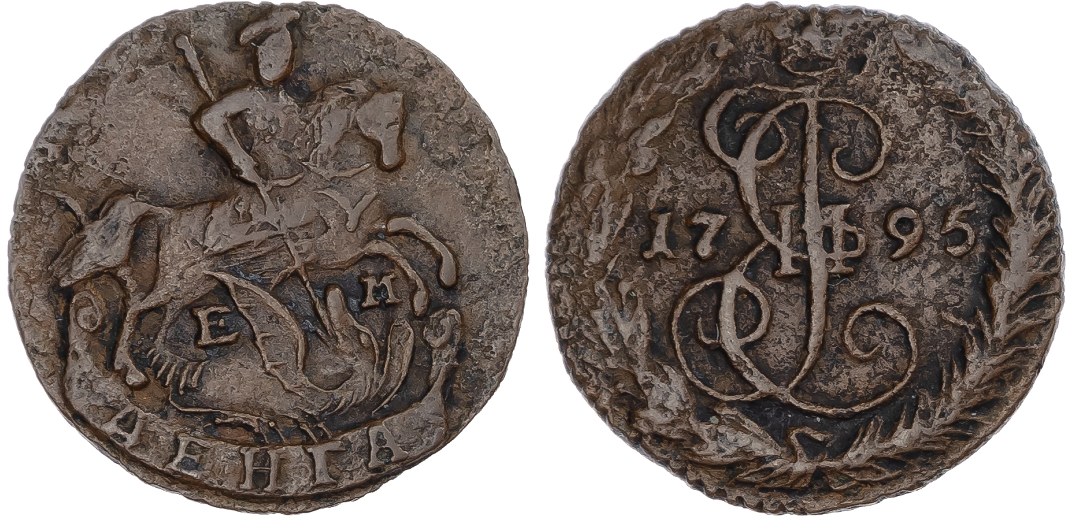 Russia, Empire. Catherine II (The Great) CU Denga. 1795EM.