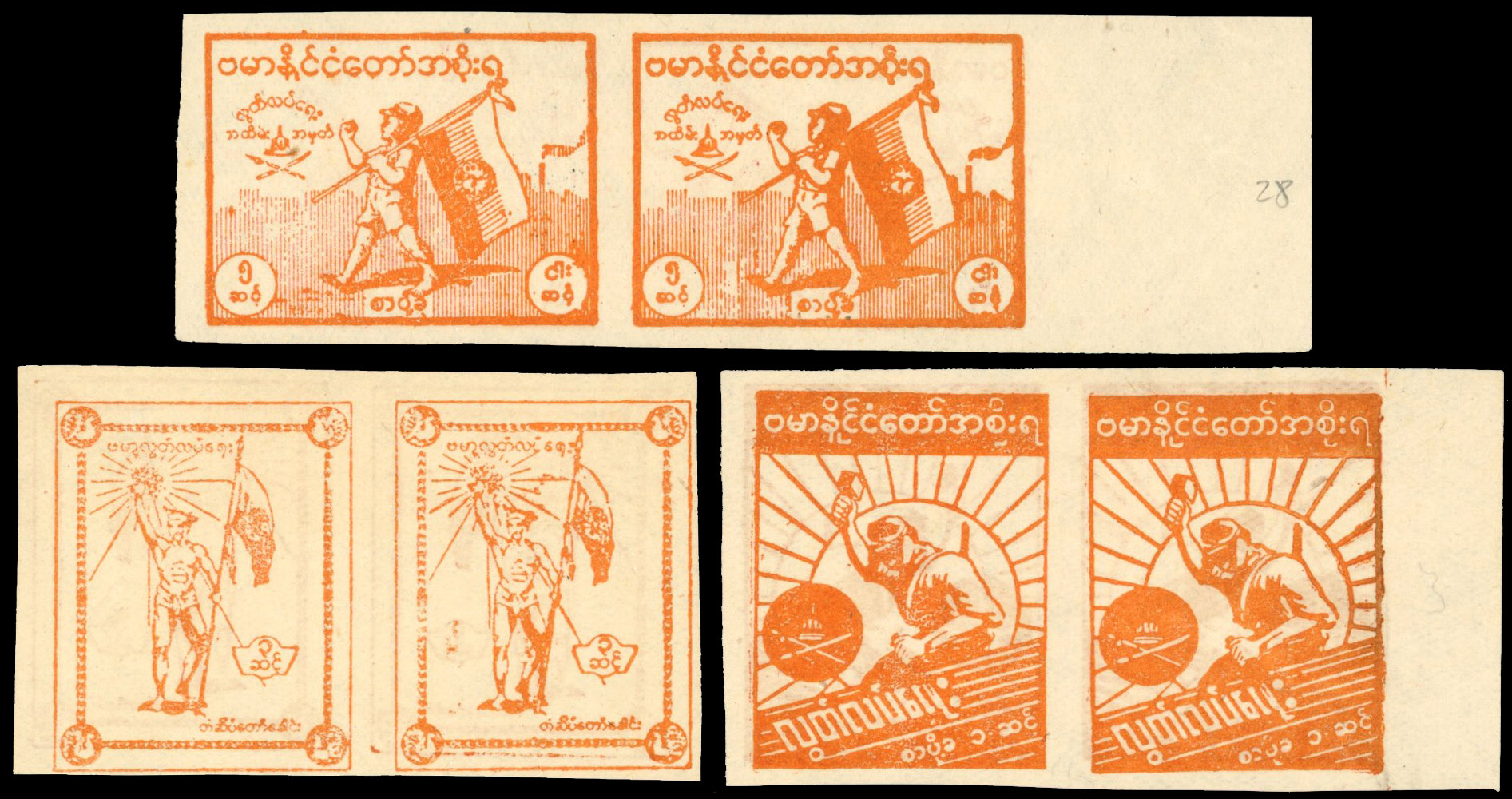 Burma 1943 (1 Aug) Independence Day imperforate proof pairs