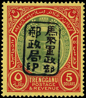 1942 Trengganu $5 green and red on yellow paper with Chop E in black, unused with traces of...