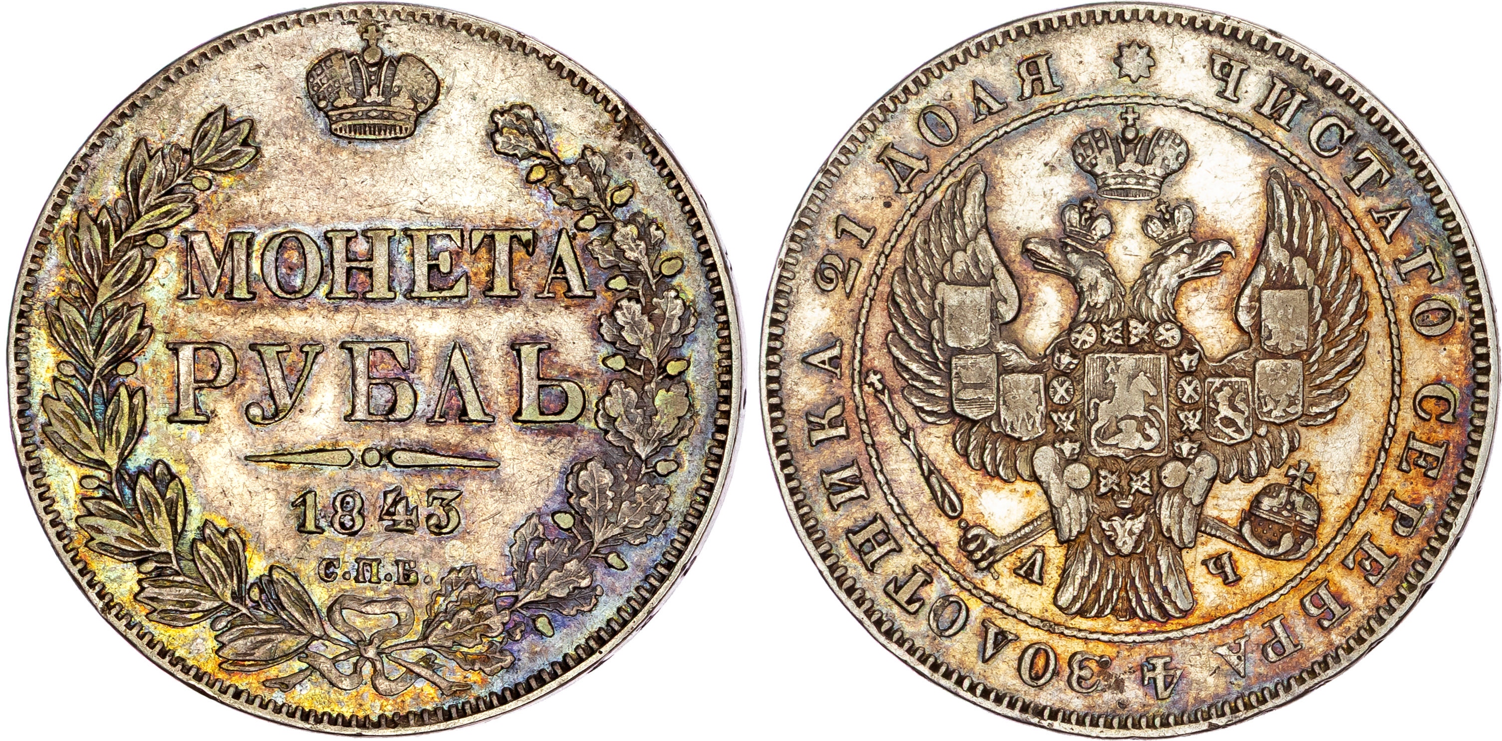 Russia, Nicholas I (1825-1855), silver Rouble, 1843