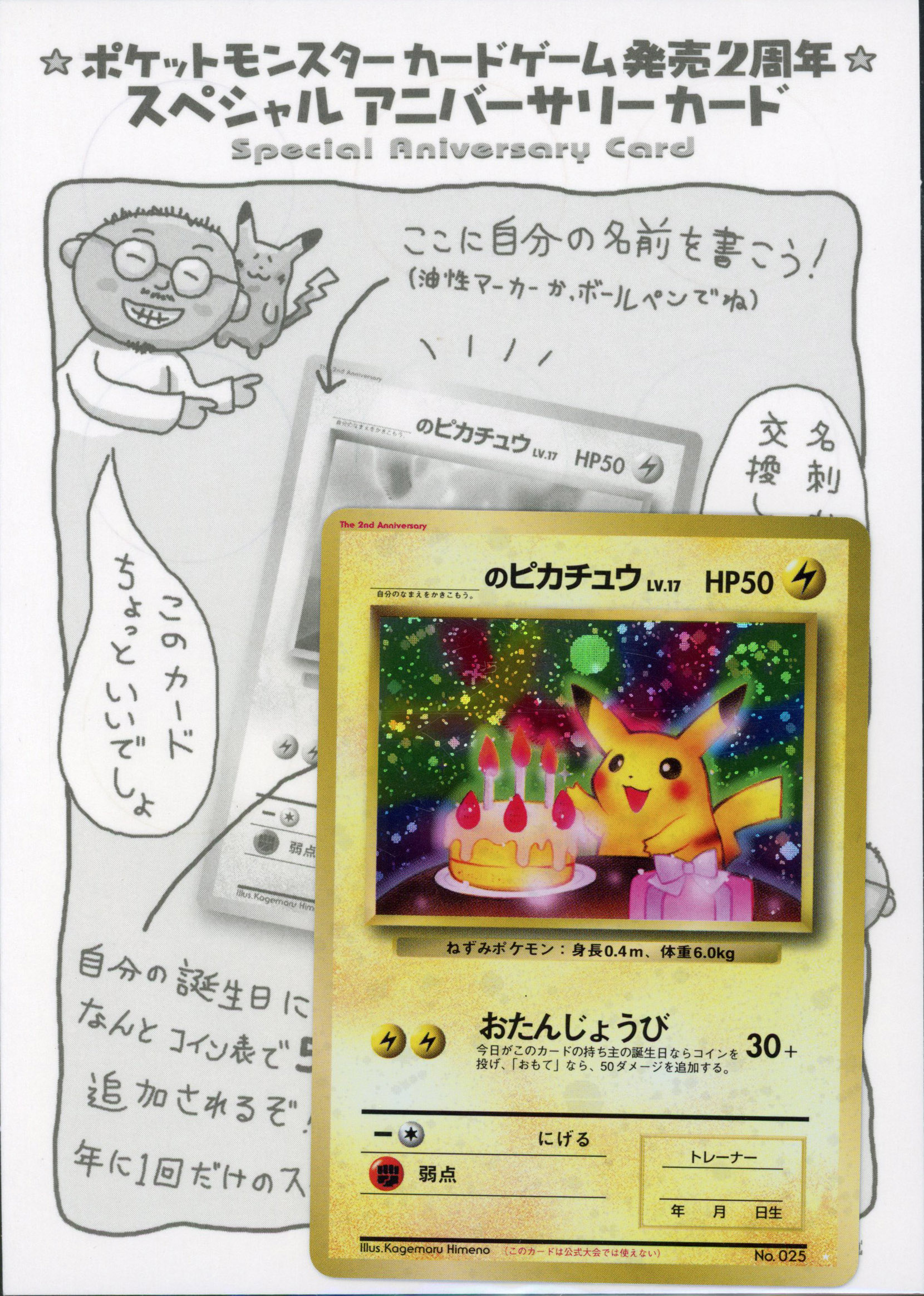 Pokémon TCG - Sealed Japanese Birthday Pikachu #25 Holo 2nd Anniversary Promo