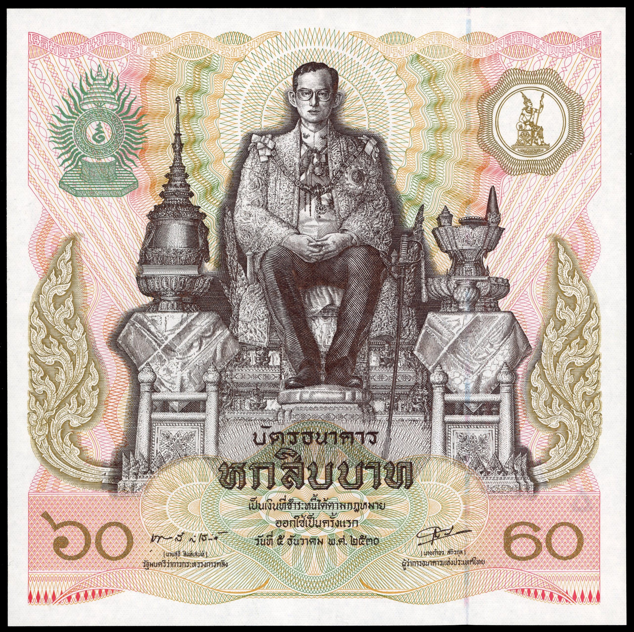 Thailand, Government, 60 Baht, 5 December 1987, serial number 2963709, commemorating Rama IX’s fifth cycle (60…