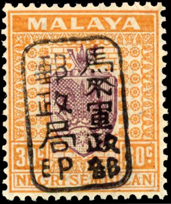 Malaya Japanese Occupation 1942 SG J171 Negri Sembilan 30c mint