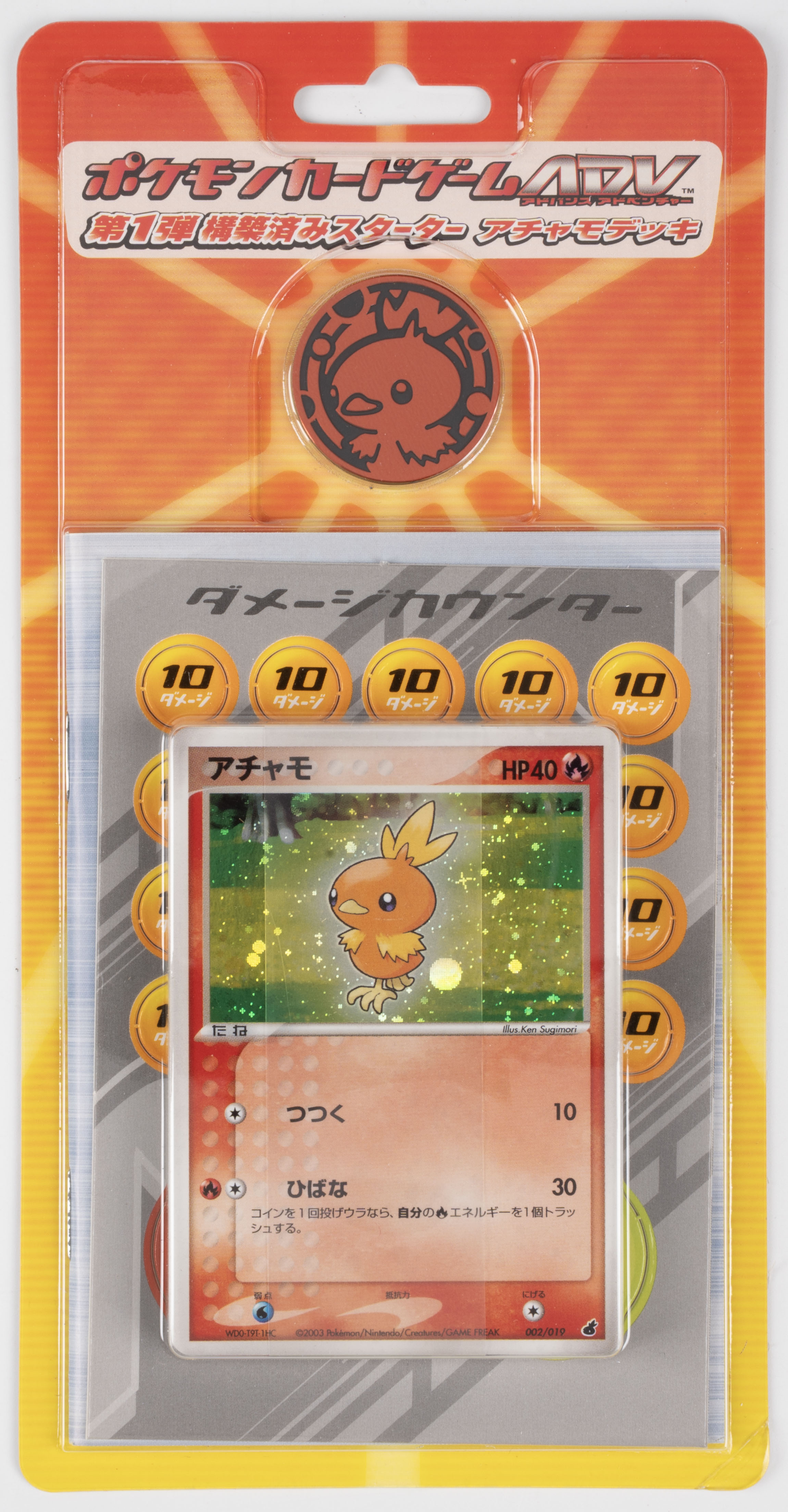 Torchic Constructed Starter Deck Sealed (Japanese, 2003)