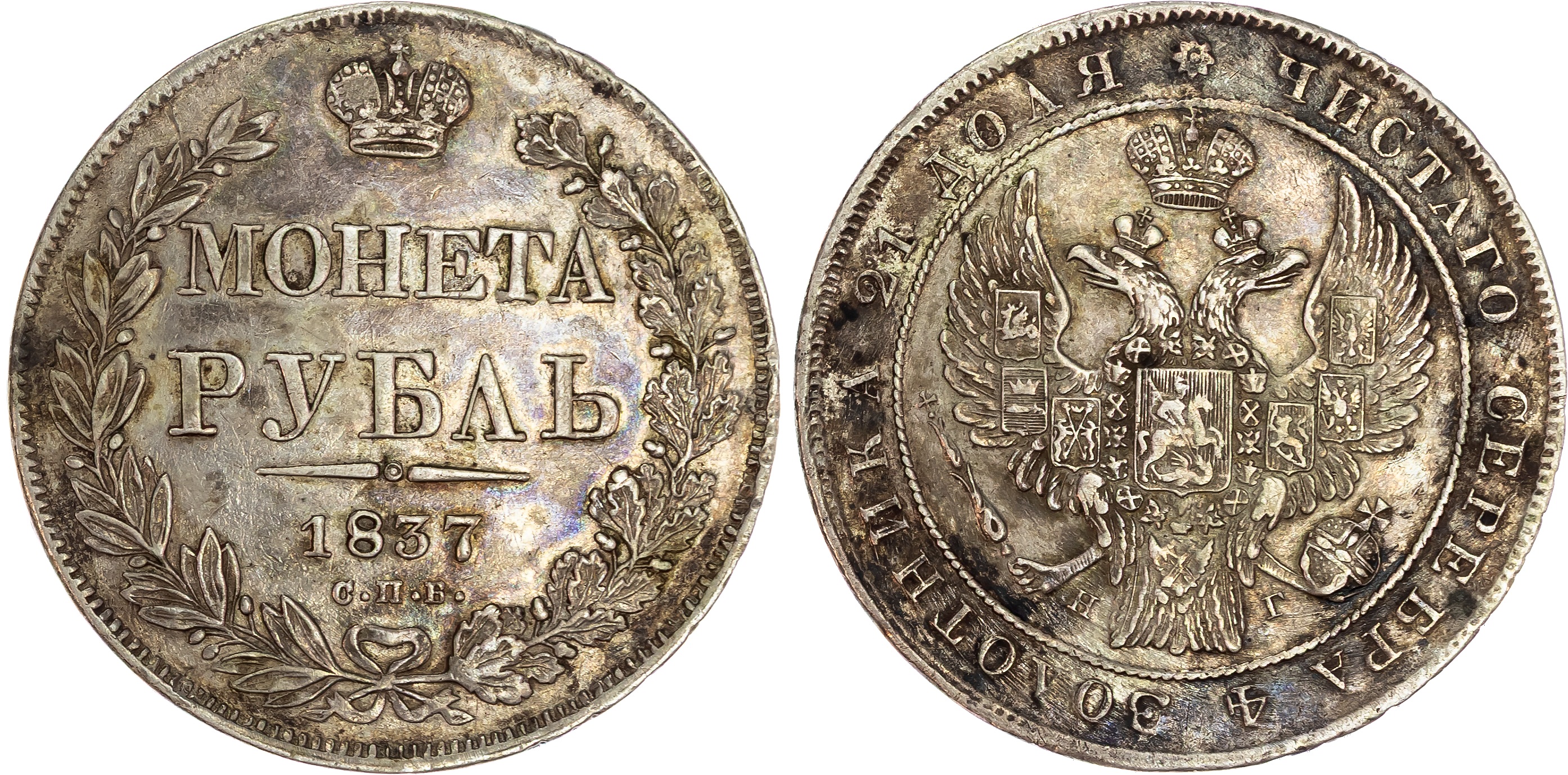 Russia , Nicholas I (1825-1855), silver Rouble, 1837 СПБ, initials НГ, St. Petersburg, 20.91g (Bit. 180). Very…
