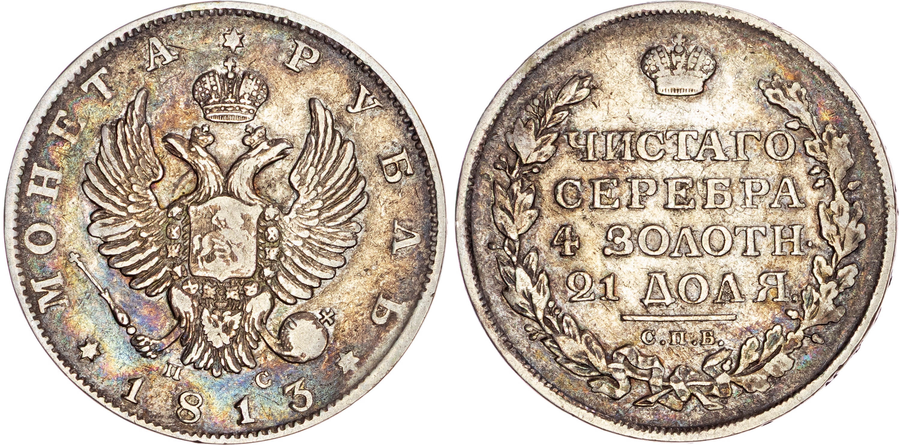 Russia, Alexander I (1801-1825), silver Rouble, 1813