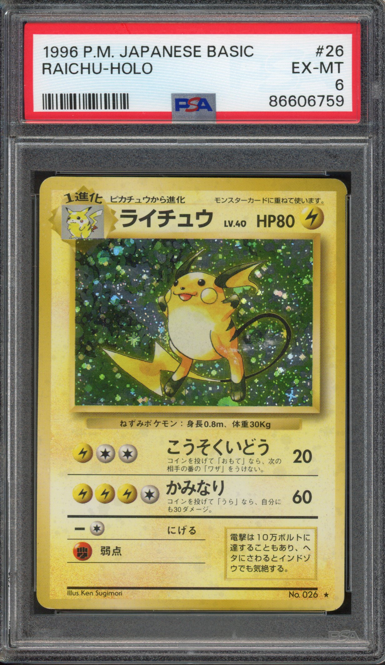 Pokémon TCG - PSA 6 Raichu Japanese Basic Holo 1996