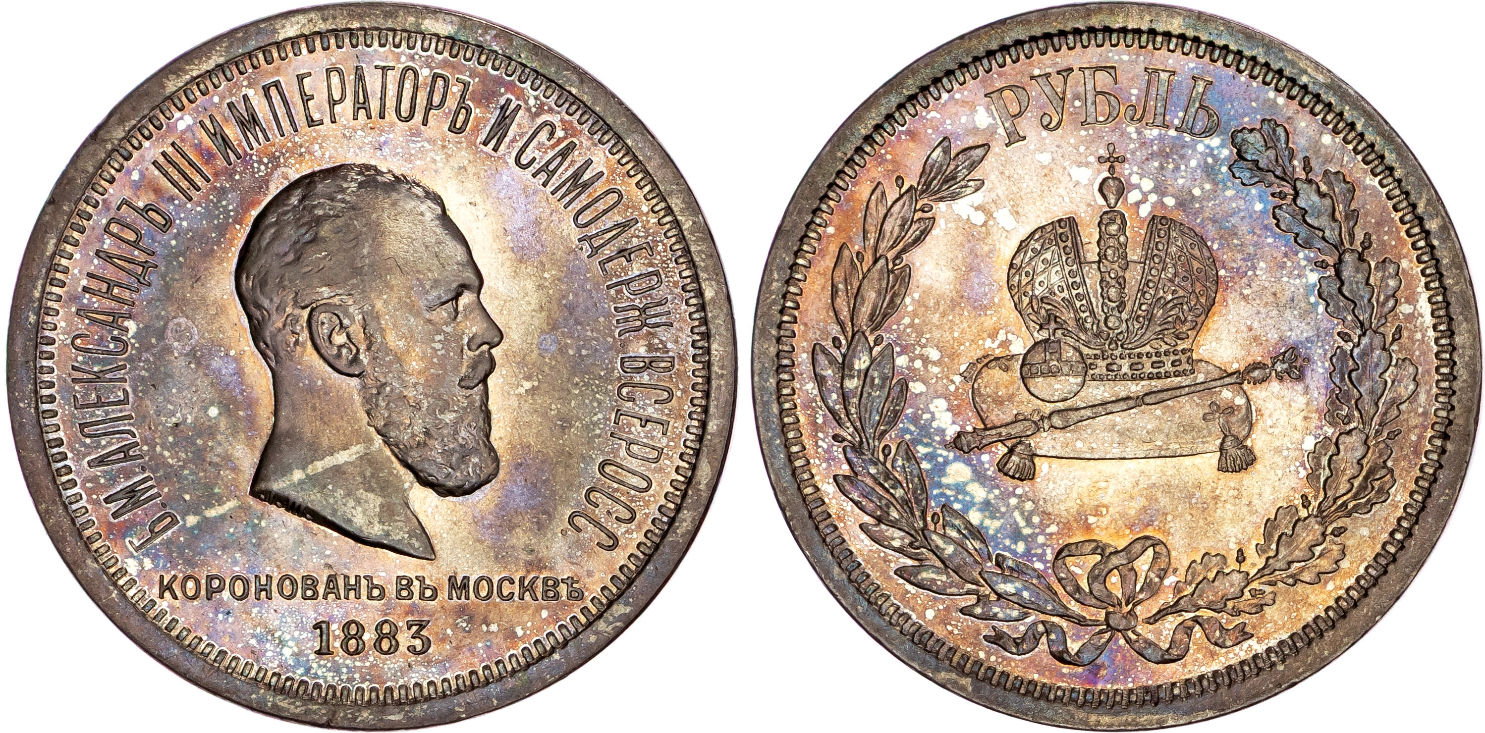 Russia, Alexander III (1881-1894), silver Coronation Rouble, 1883
