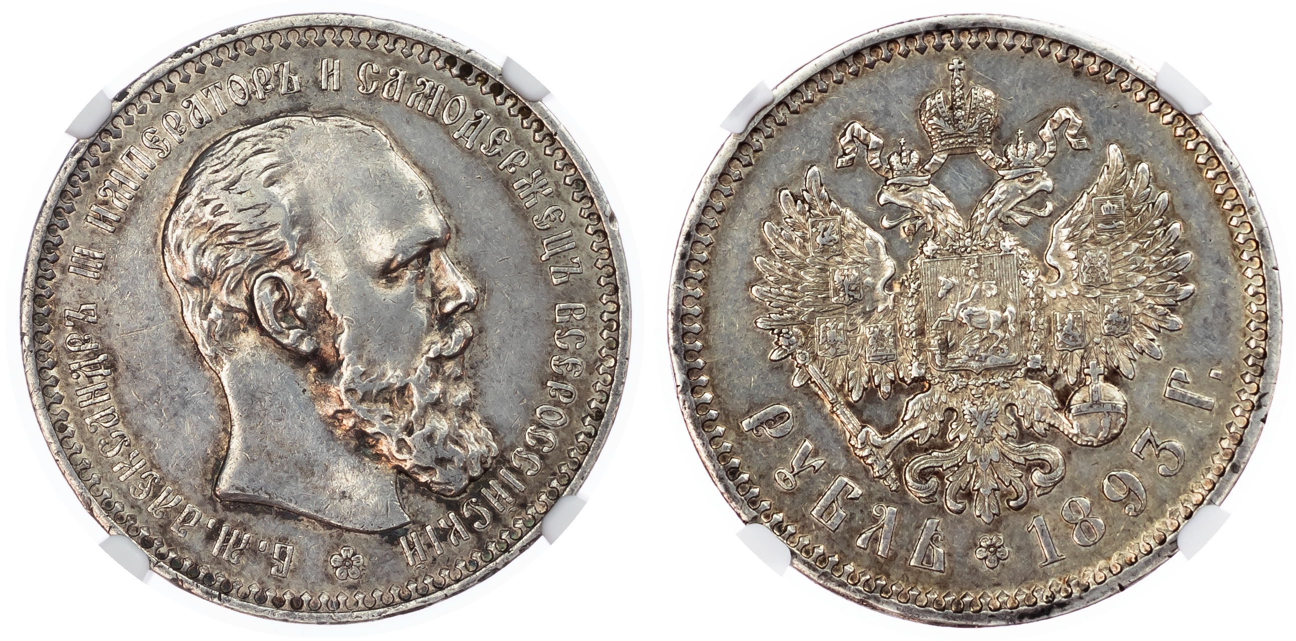 Russia, Empire. Alexander III AR Rouble. St. Petersburg mint, 1893. 