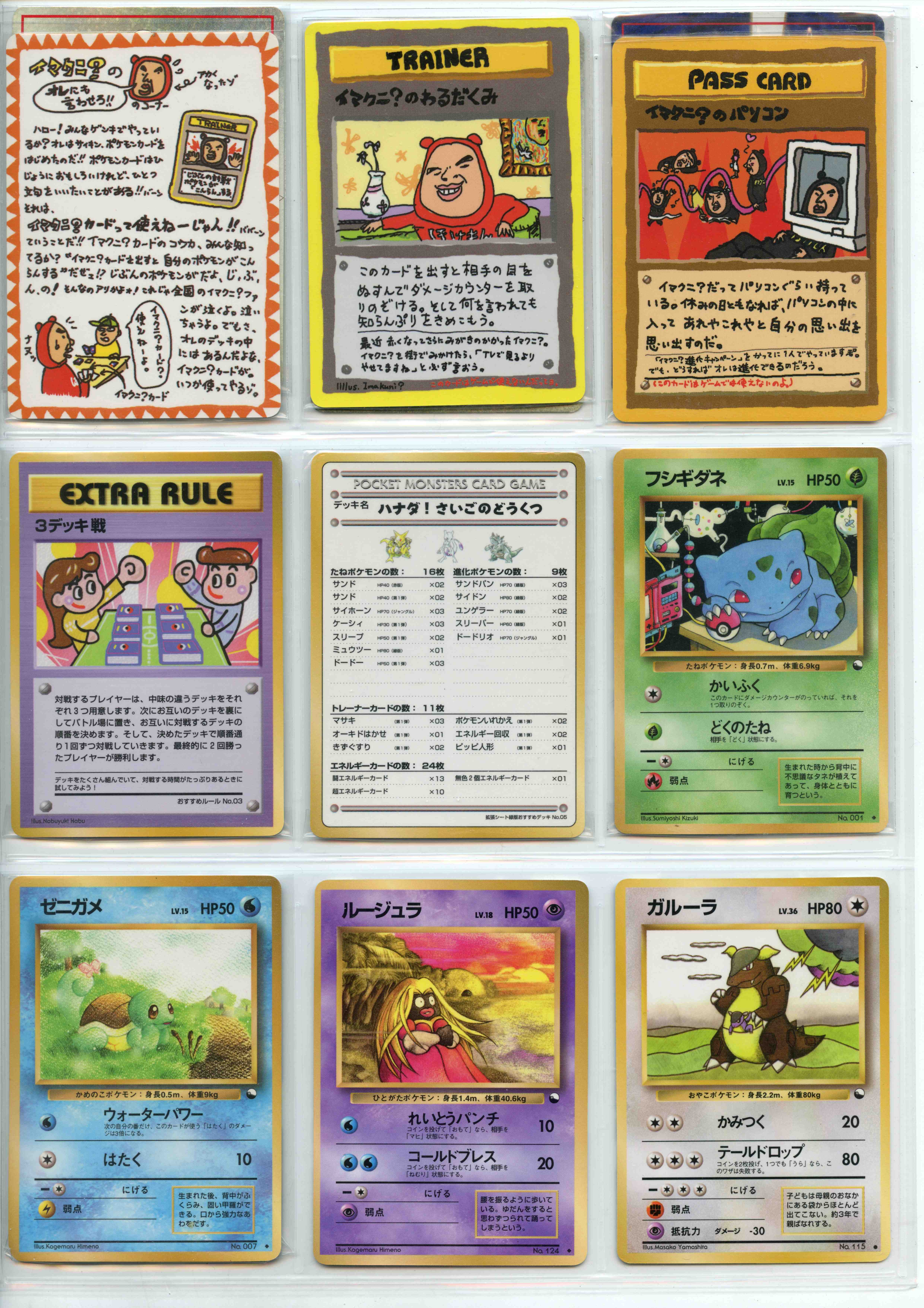Pokémon TCG - Japanese Vending Machine Cards 