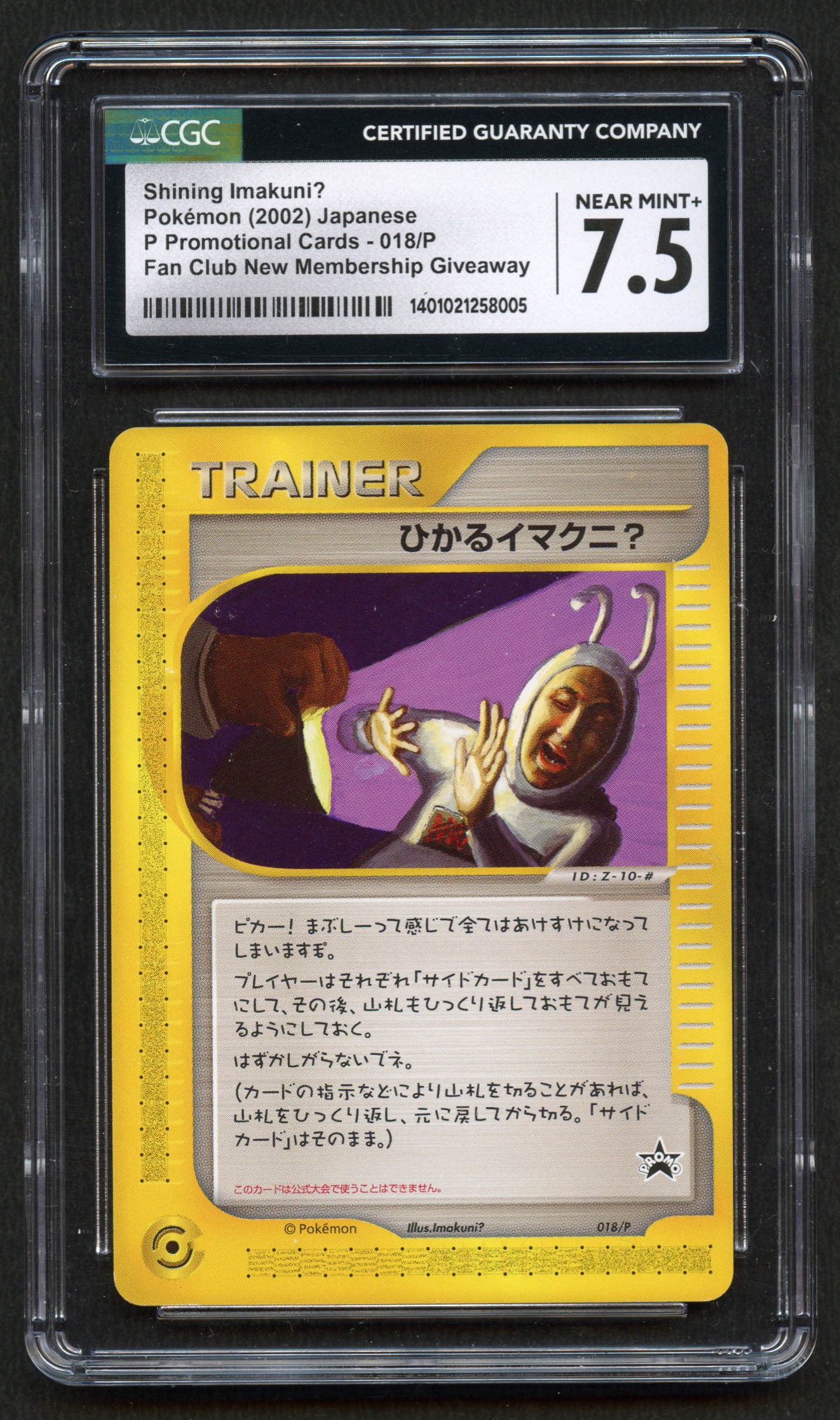 CGC 7.5 Shining Imakuni? - Fan Club Giveaway Promo - #18P