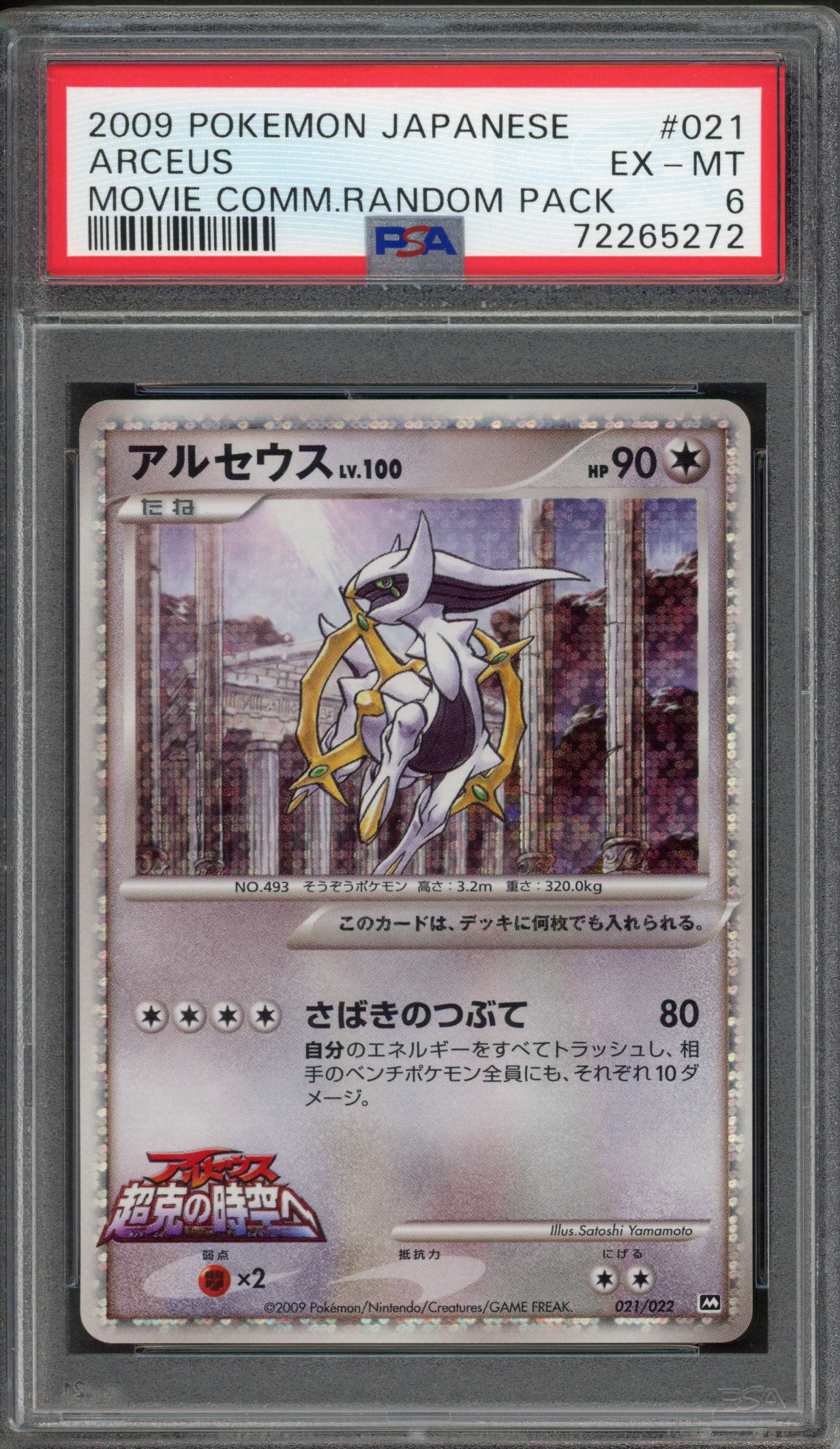Pokémon TCG - PSA 6 Japanese Arceus Movie Comm Random Pack 2009