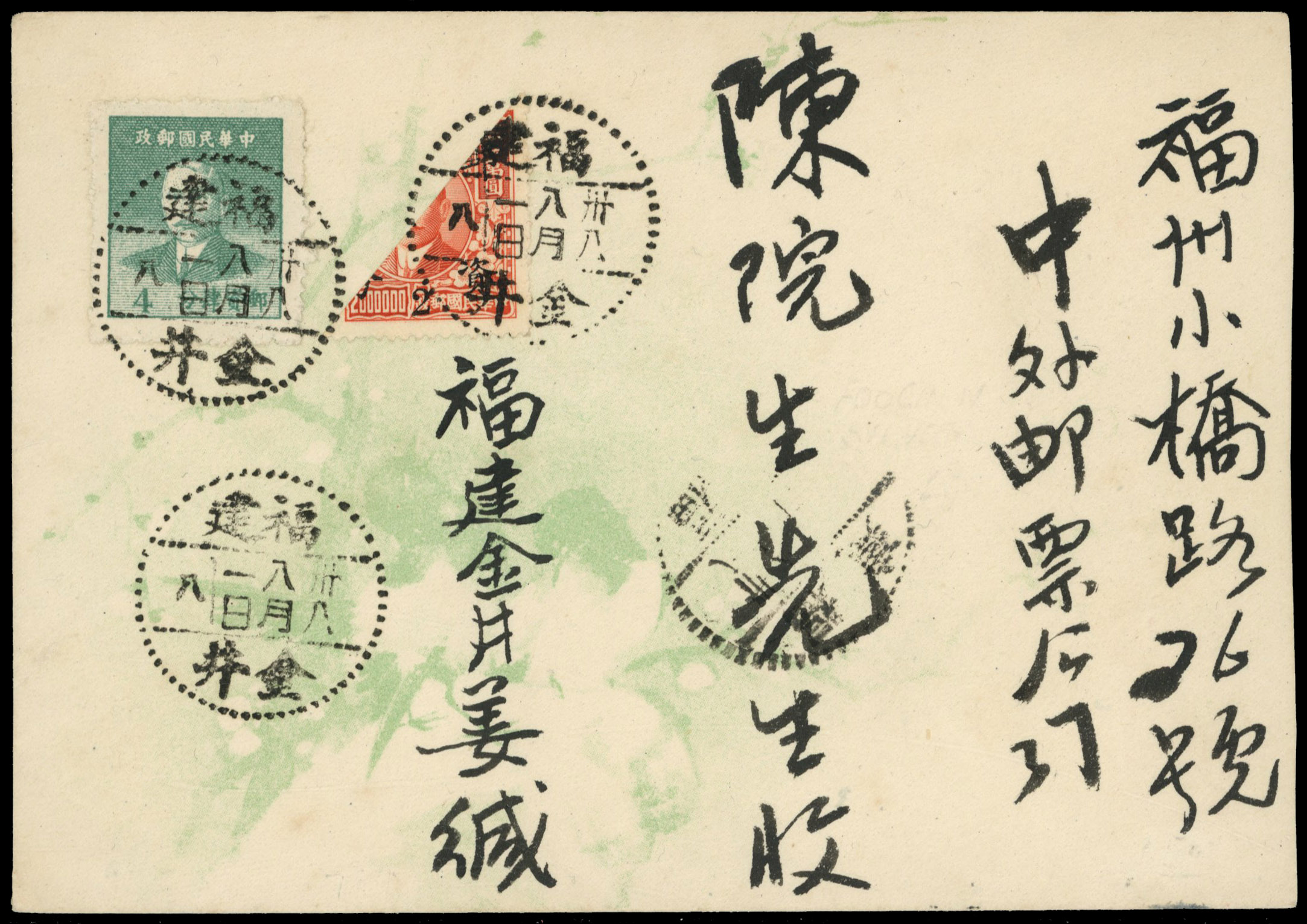 China Fukien Province 1949 bisect cover
