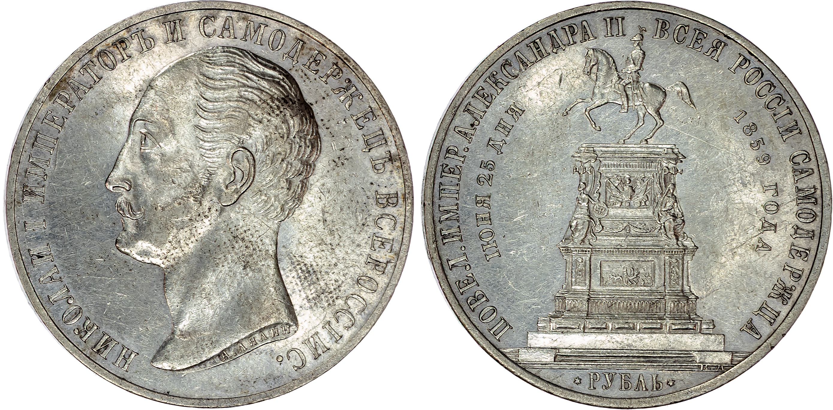 Russia , Alexander II (1855-1881), silver Nicholas I Monument Commemorative Rouble, 1859, St. Petersburg, 20.7…