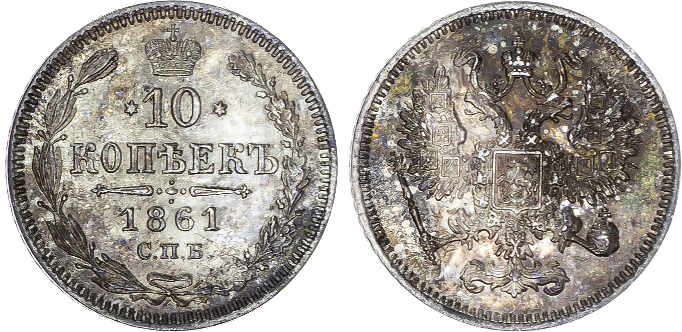 Russia , Alexander II (1855-1881), silver 10 Kopeks, 1861 СПБ, St. Petersburg, 2.03g (Bit. 293). Extremely Fin…