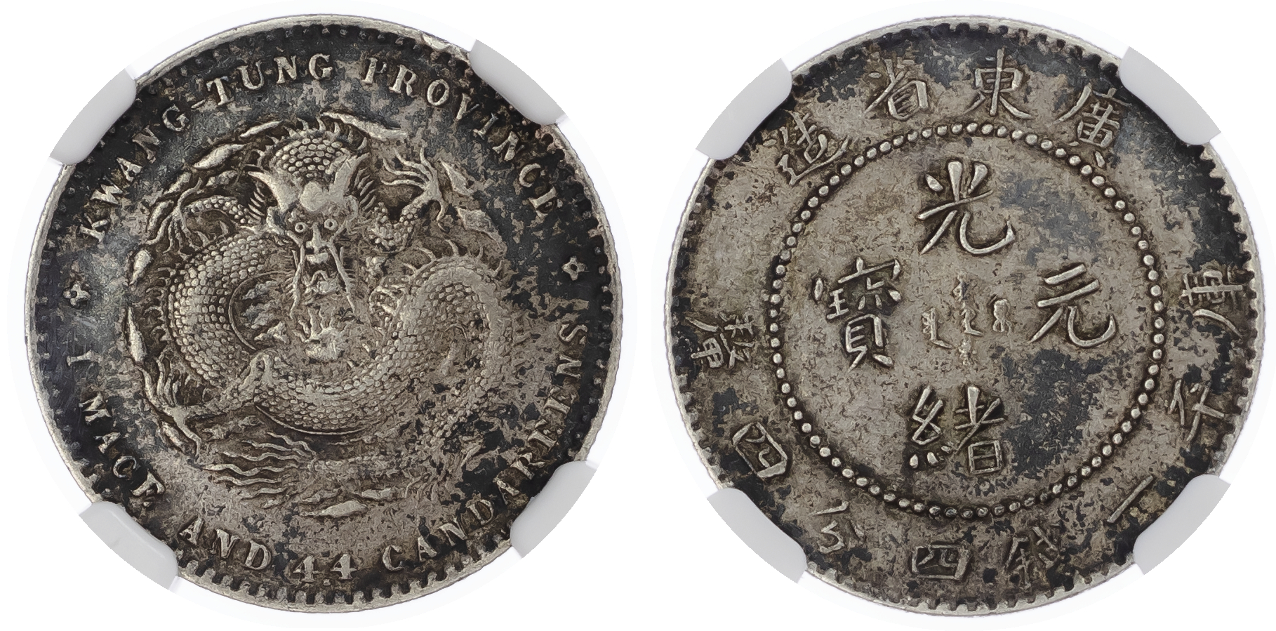 China, Qing Dynasty. Guangxu Emperor AR 20 Cents. Kwangtung Province, 1890-1908.