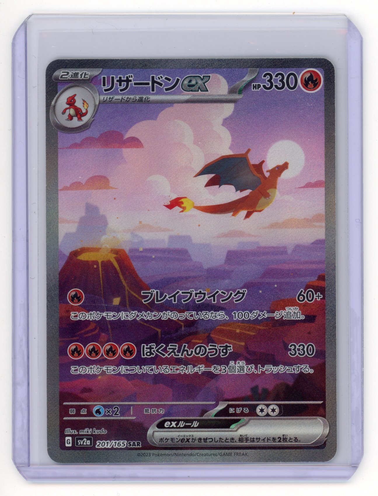 Charizard EX #201 Pokemon Japanese Scarlet & Violet 151 (LP)