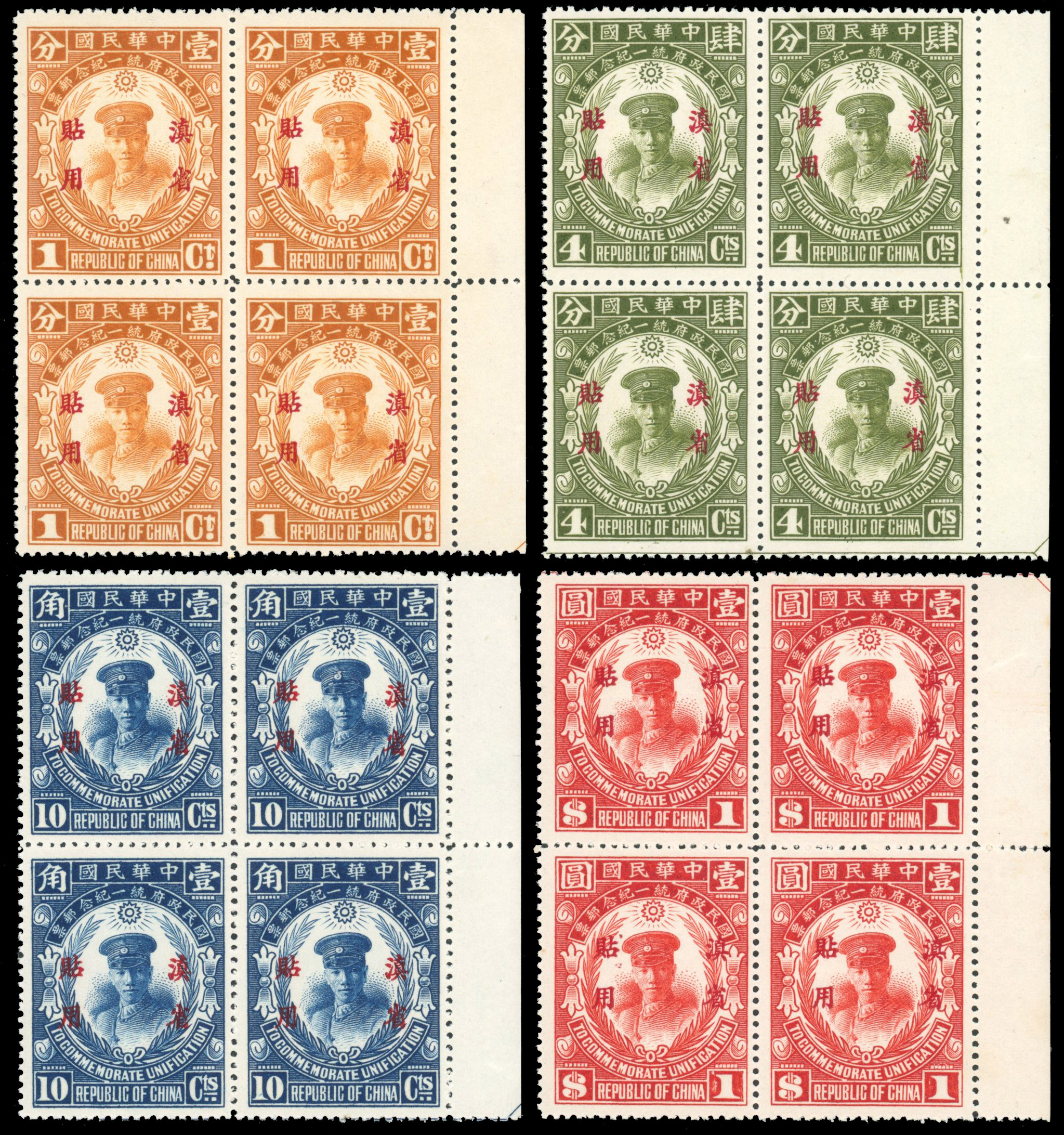 China Yunnan Province 1929 Unification set of 4 blocks of four never hinged
