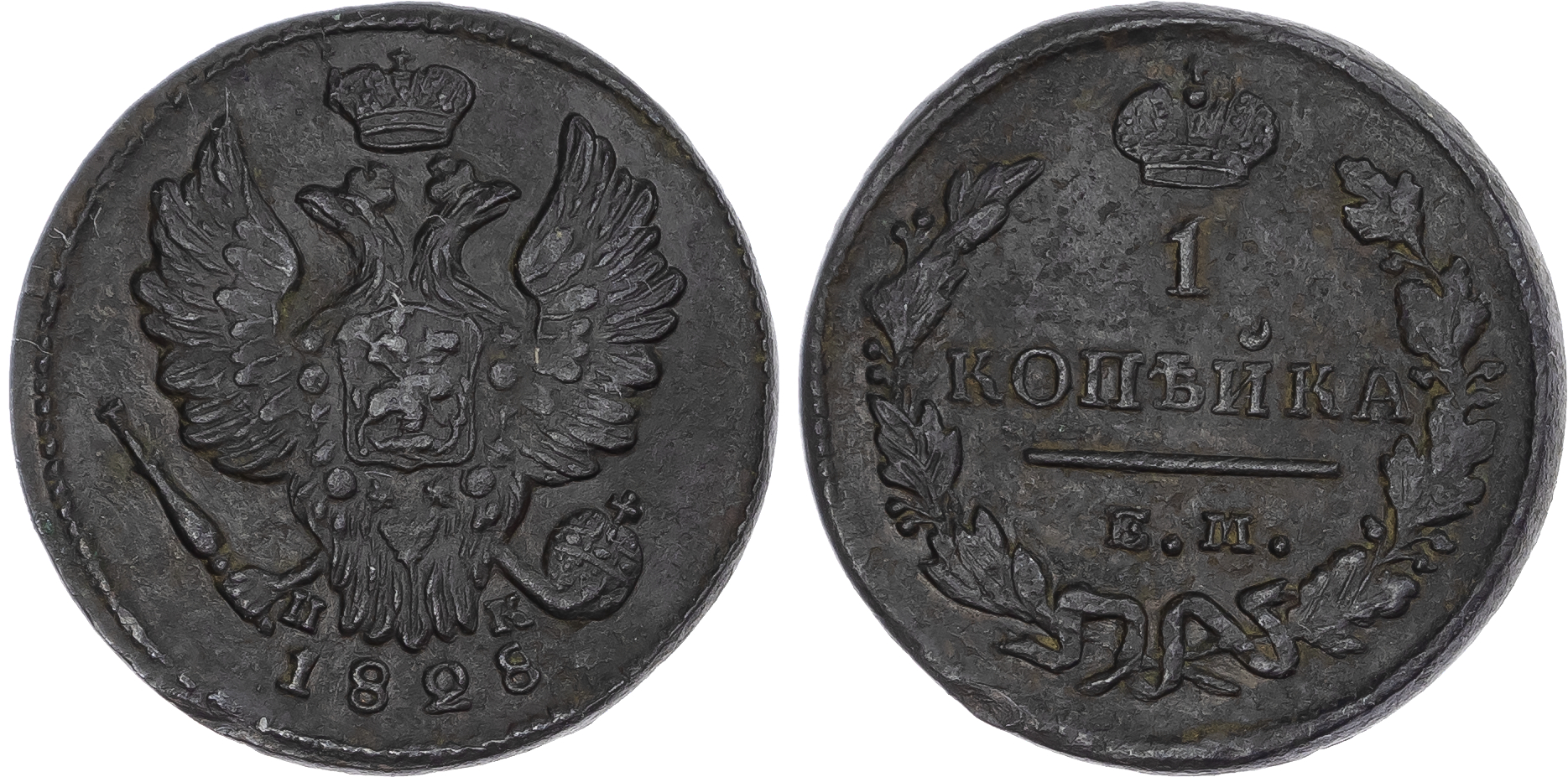 Russia, Empire. Nicholas I CU Kopeck. Ekaterinburg mint, 1828. 