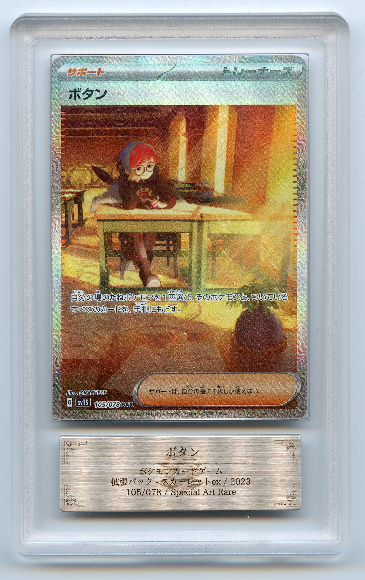 ARS 10 Penny #105 Pokemon Japanese Scarlet Ex