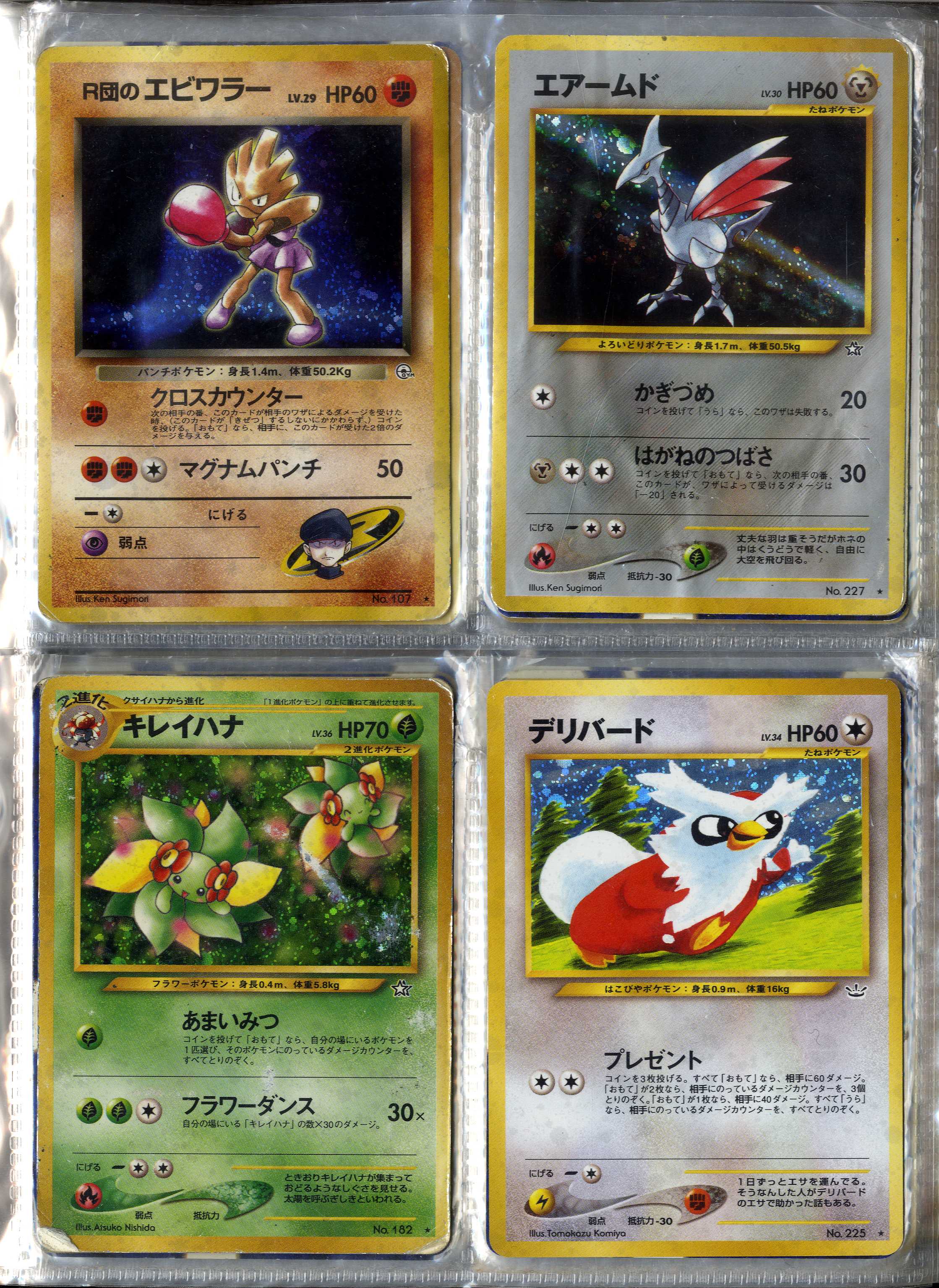 japanese vintage pokemon cards Japanese Vintage Holo Rare Pokemon Cards (1997-2000)