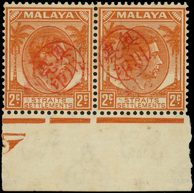 Malaya Japanese Occupation 2c pair, mint with four-character...