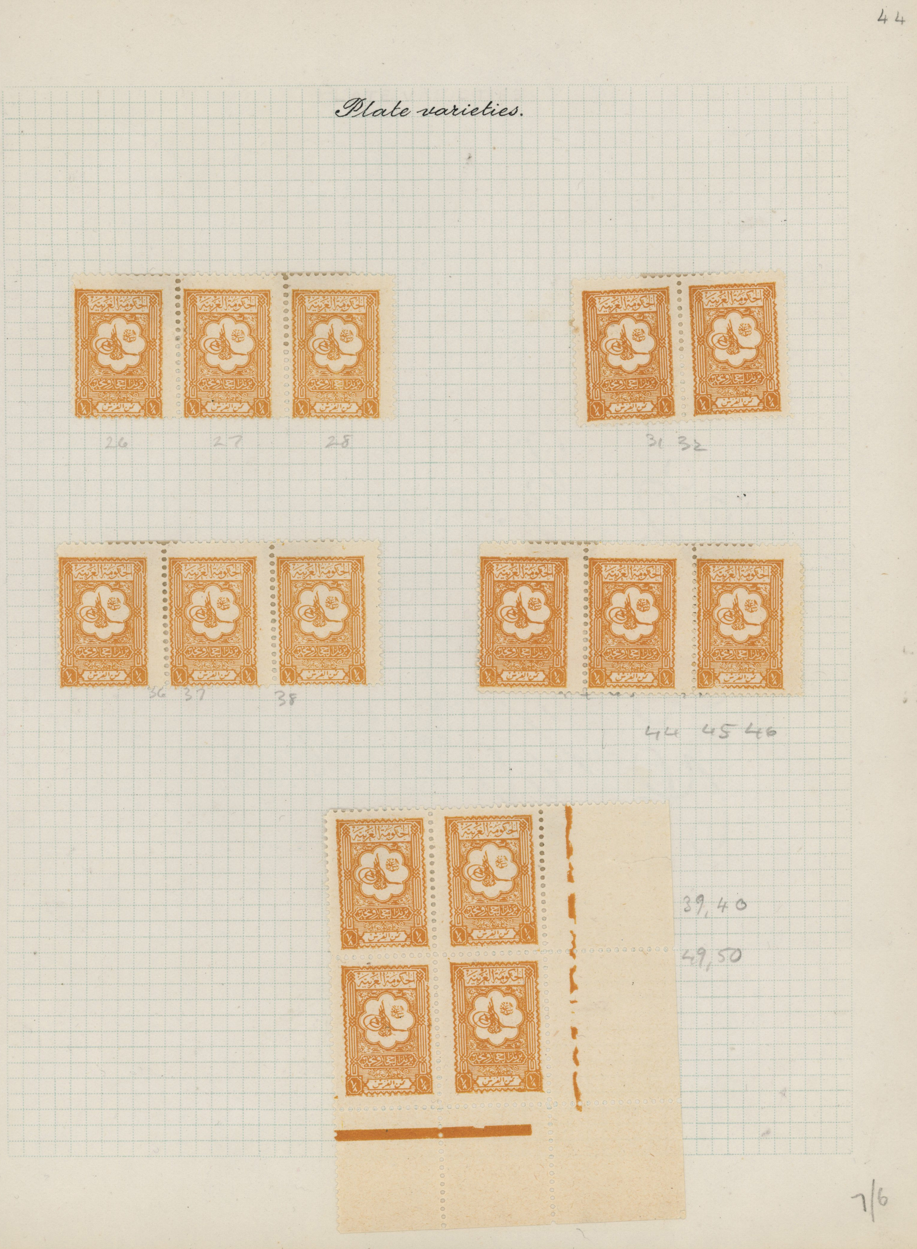 Saudi Hejaz and Nejd 1927 Tougra values with plate flaws to 10pi