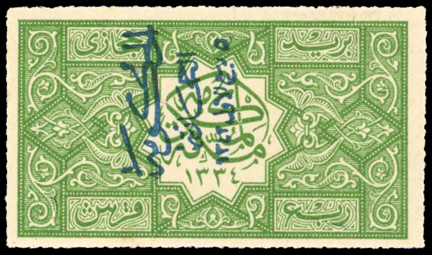 Saudi Hejaz Government 1925 roul 20 ¼pi inverted ovpt