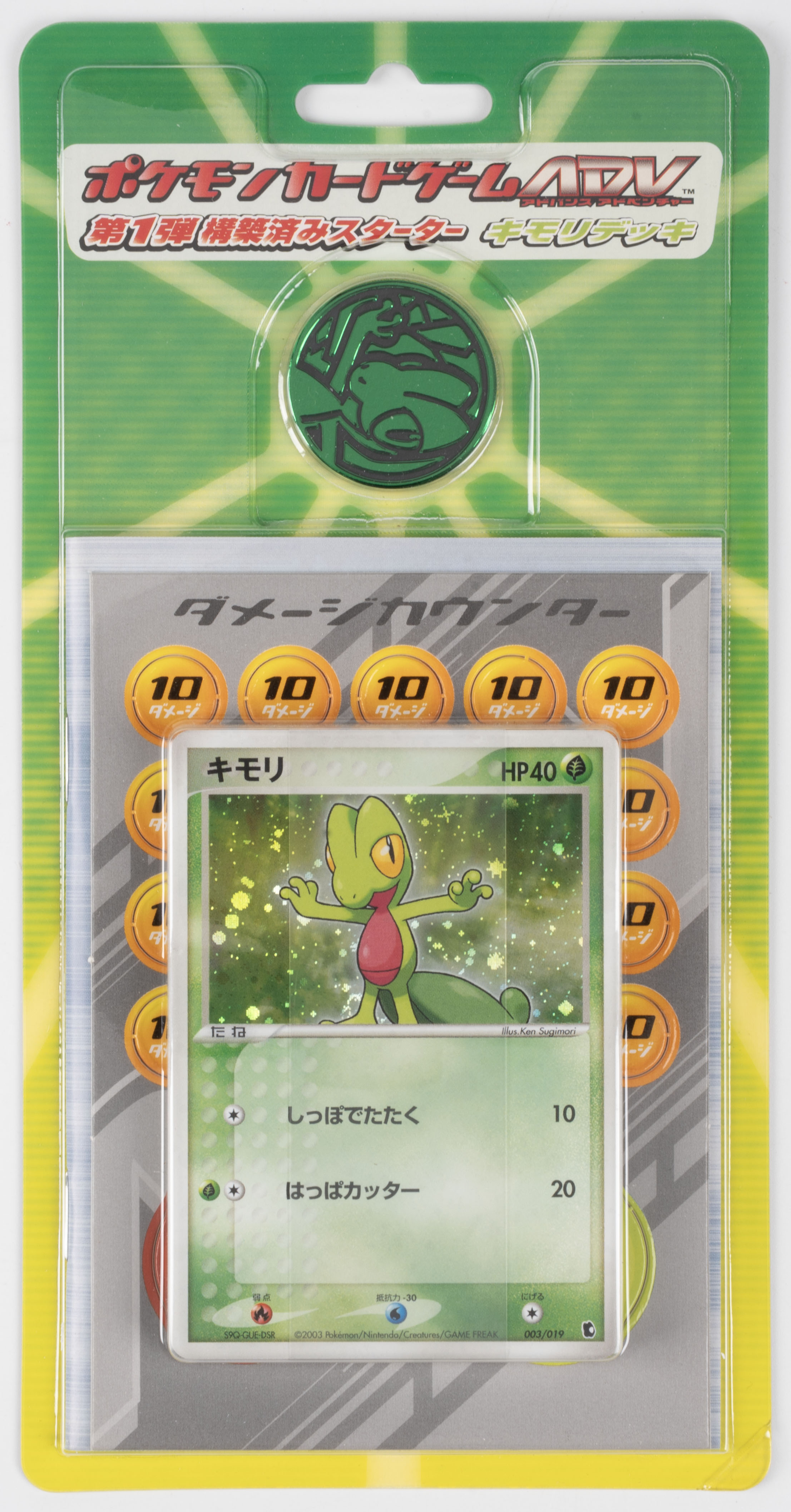 Treeko Constructed Starter Deck Sealed (Japanese, 2003)