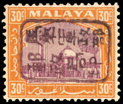 Malaya Japanese Occupation 1942 SG J218a unused