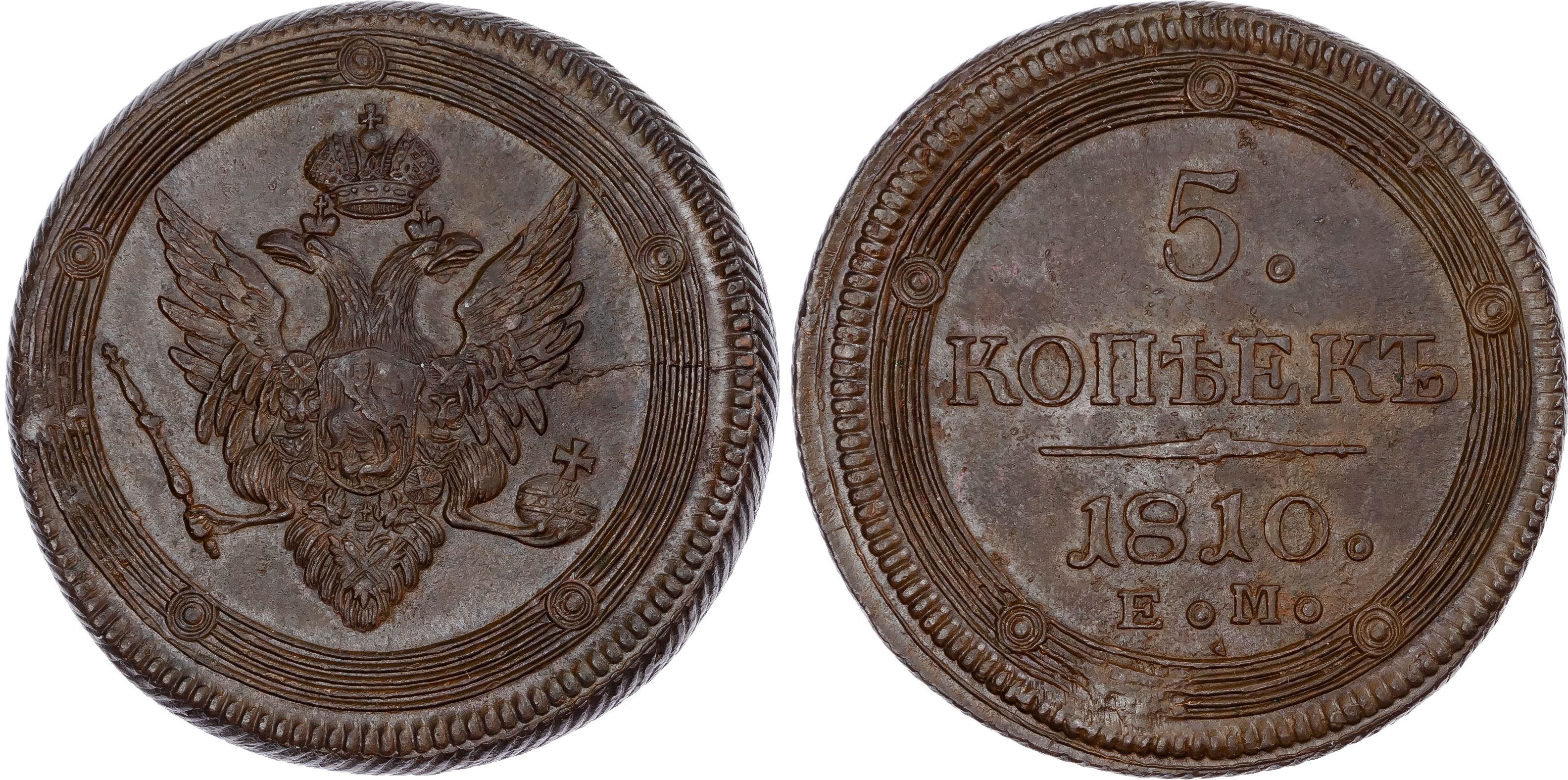 Russia, Empire. Alexander I CU 5 Kopeck. Ekaterinburg mint, 1810.