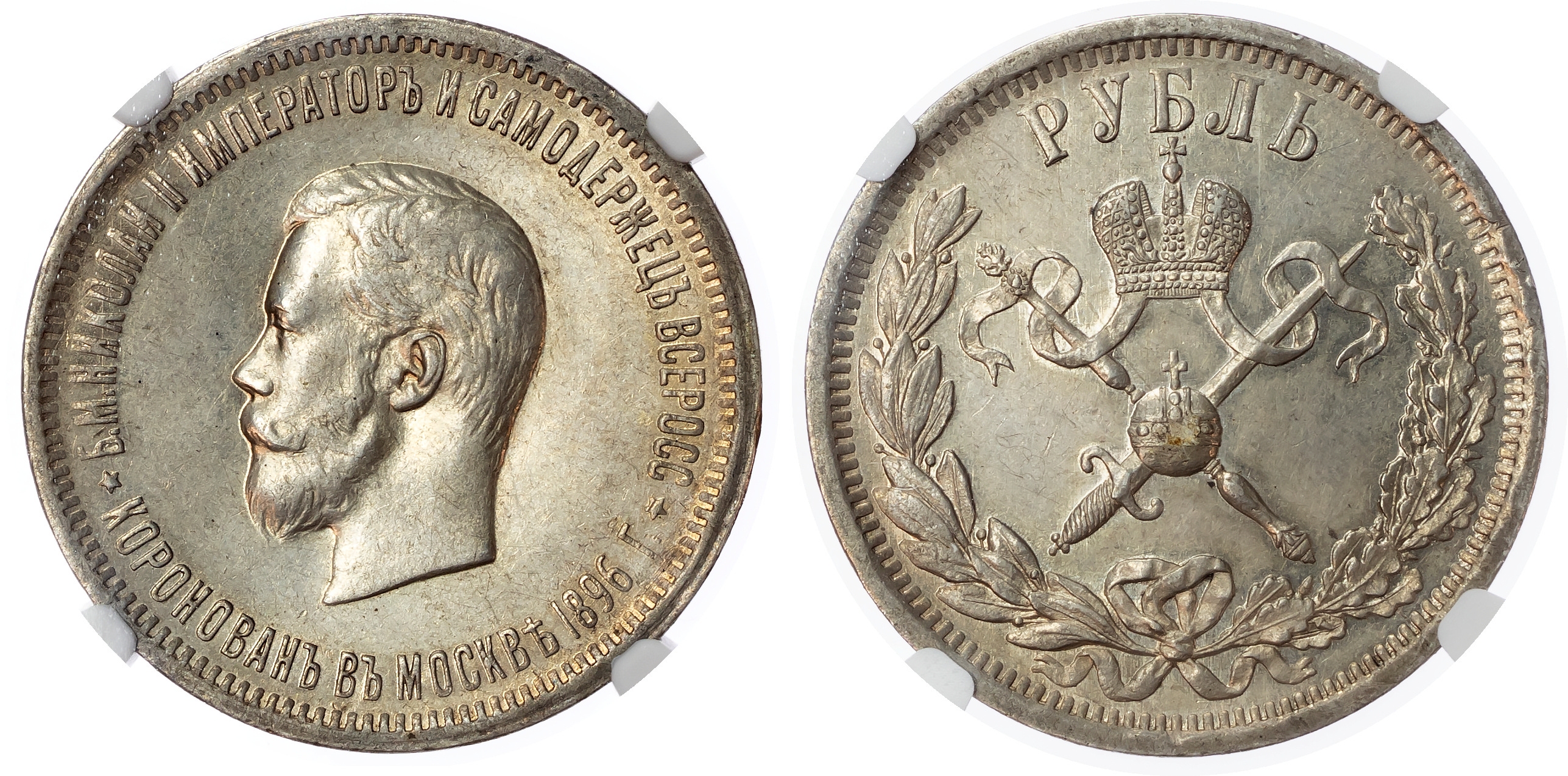 Russia, Nicholas II (1894-1917), silver Coronation Rouble, 1896