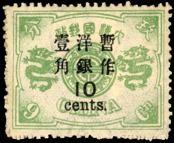 China Dowager 1897 large figures, narrow spacing  10c on 9ca large part o.g.