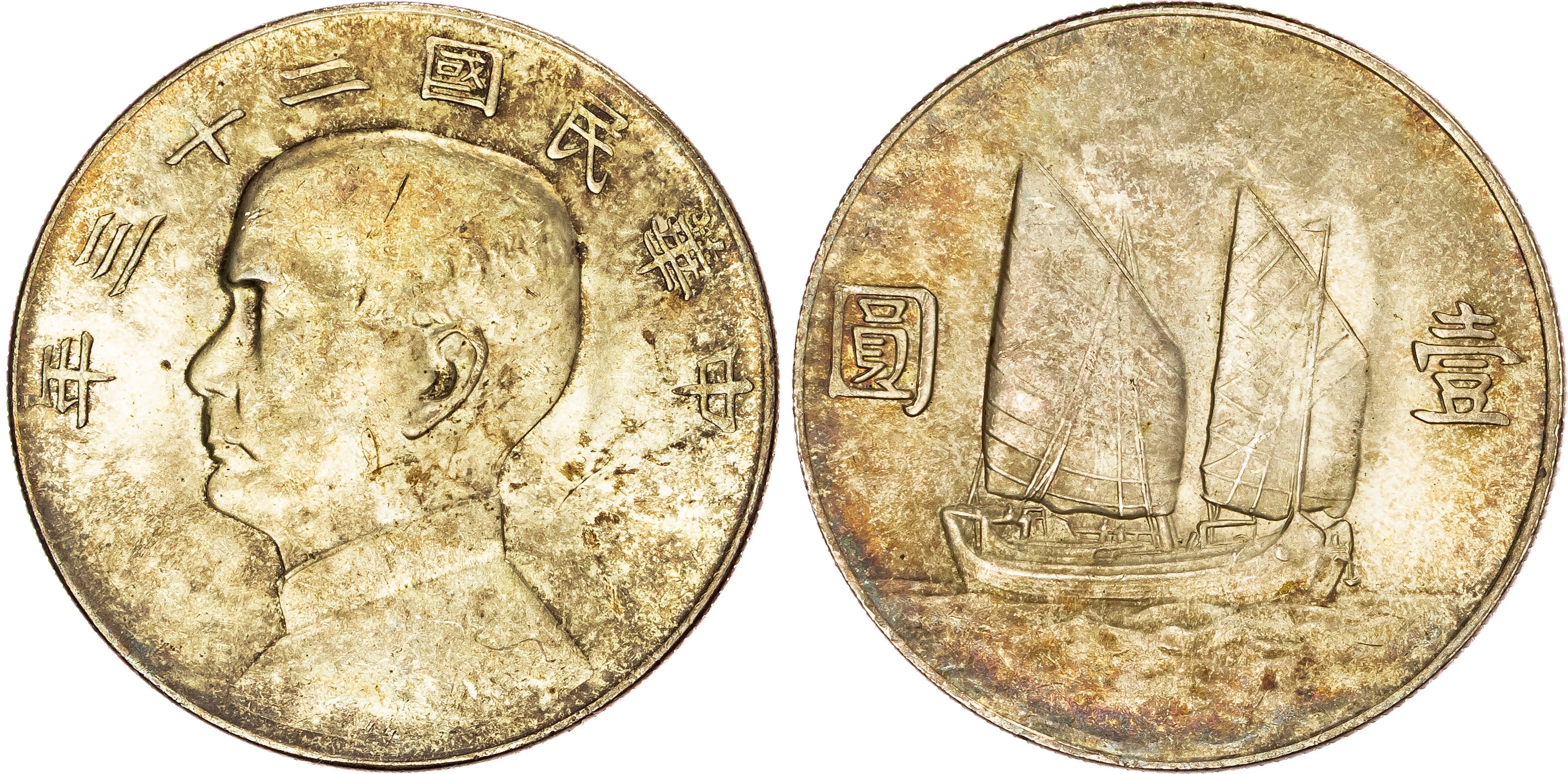 China, Republic, Sun Yat-Sen, silver Junk Dollar, 1934