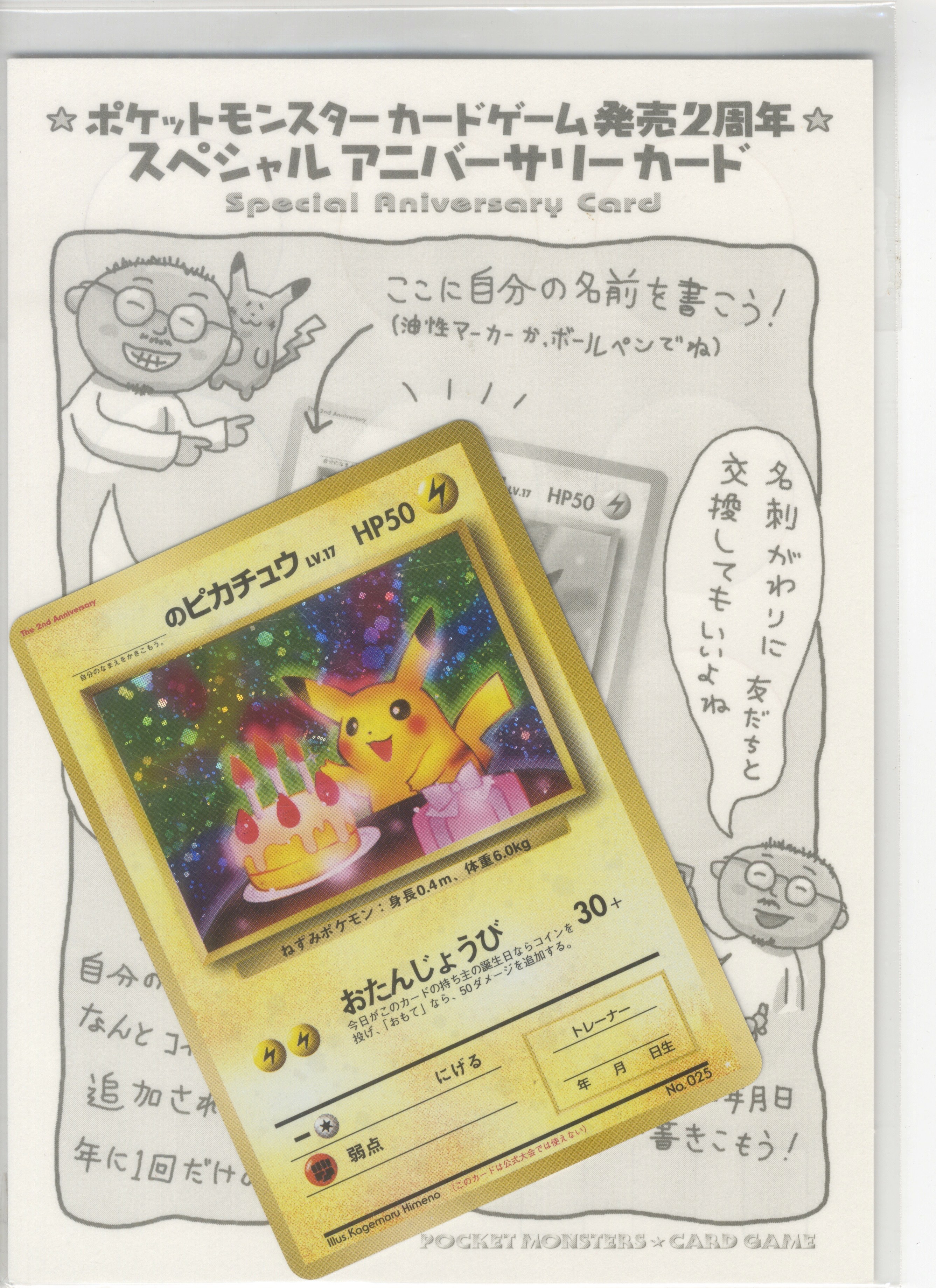 Pokémon TCG - Sealed Japanese Birthday Pikachu #25 Holo 2nd Anniversary Promo