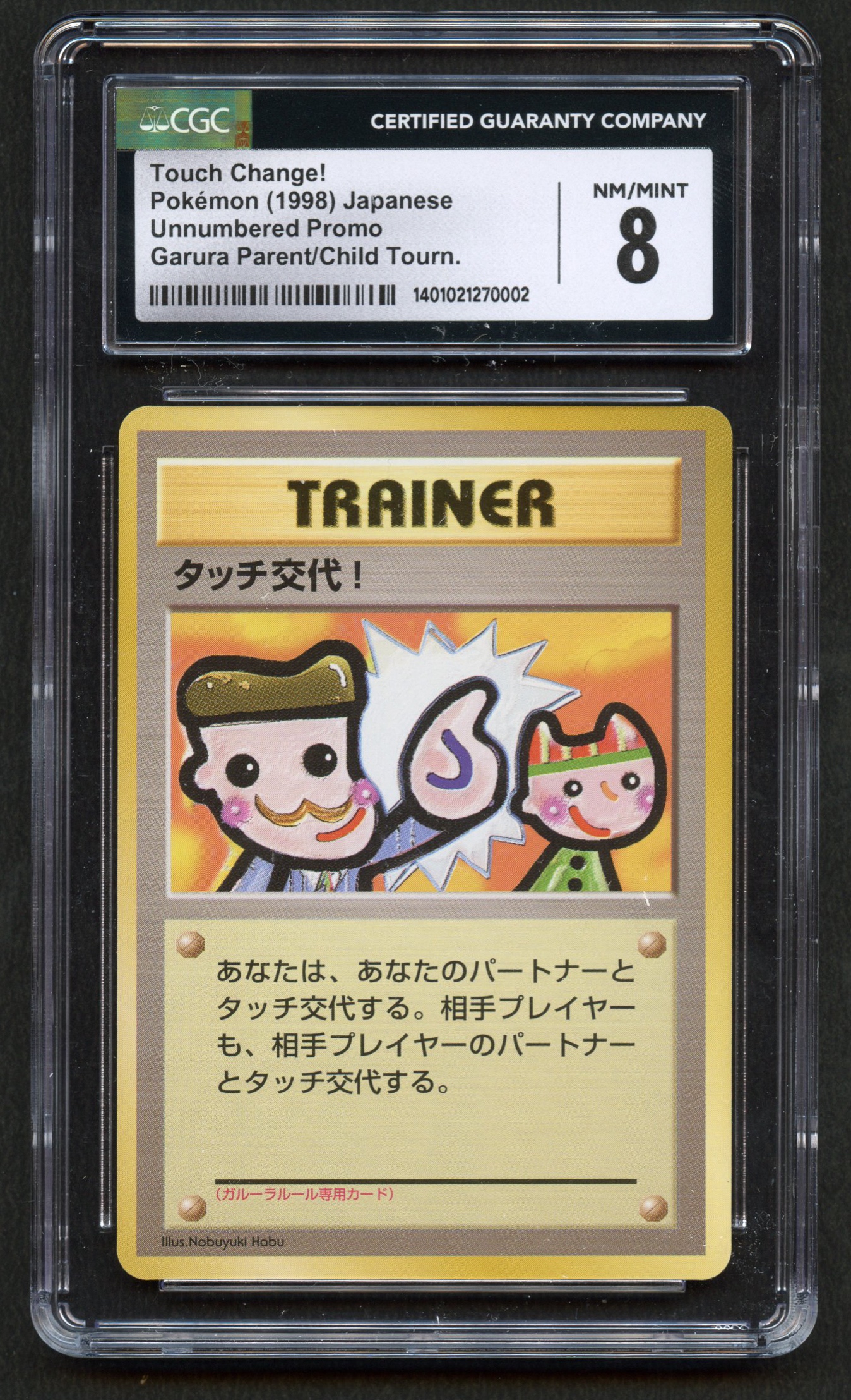 CGC 8 Touch Change! - Garura Parent/Child Tournament Promo - Japanese Promo