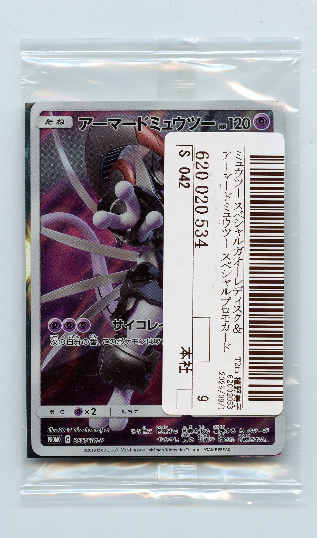 Armoured Mewtwo #365/SM-P Japanese Promo - Factory Sealed