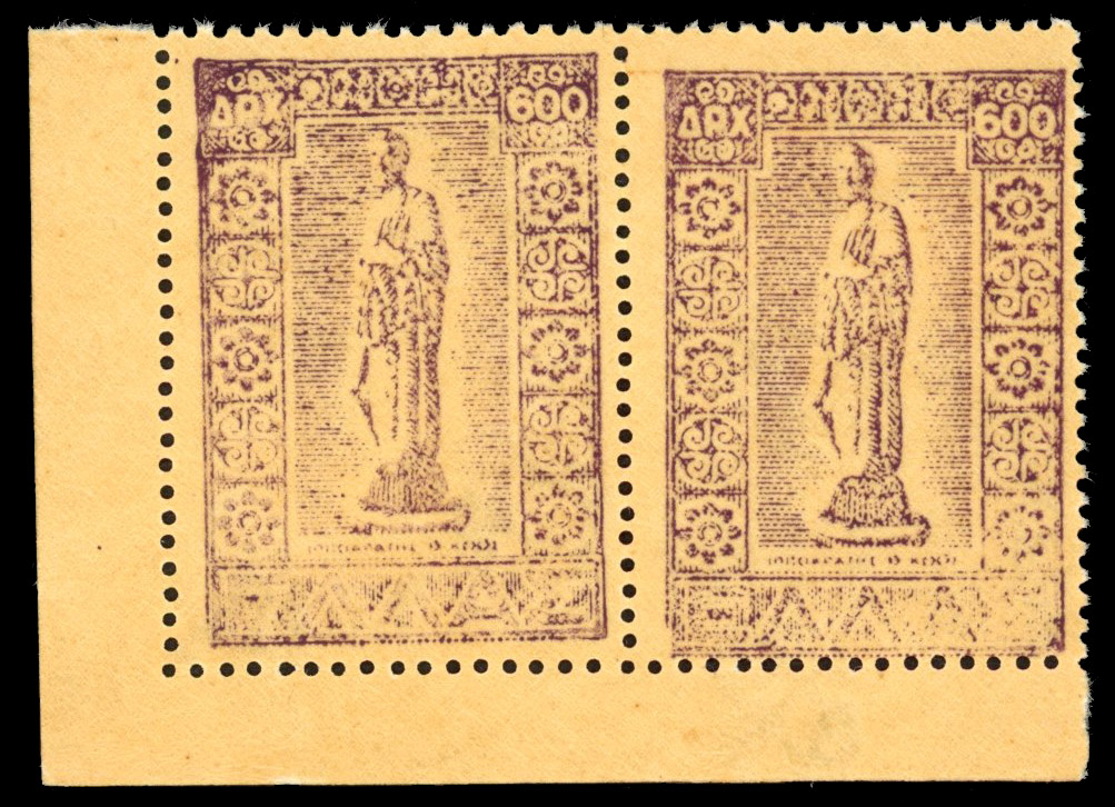 Greece 1947 600d Hippocrates printed both sides pair unmounted o.g.